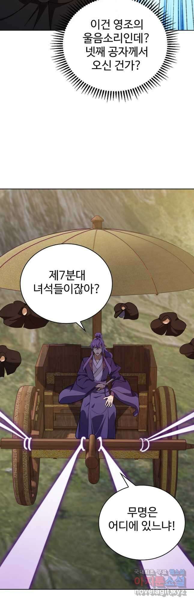 무법신선의 도시강림 203화 3