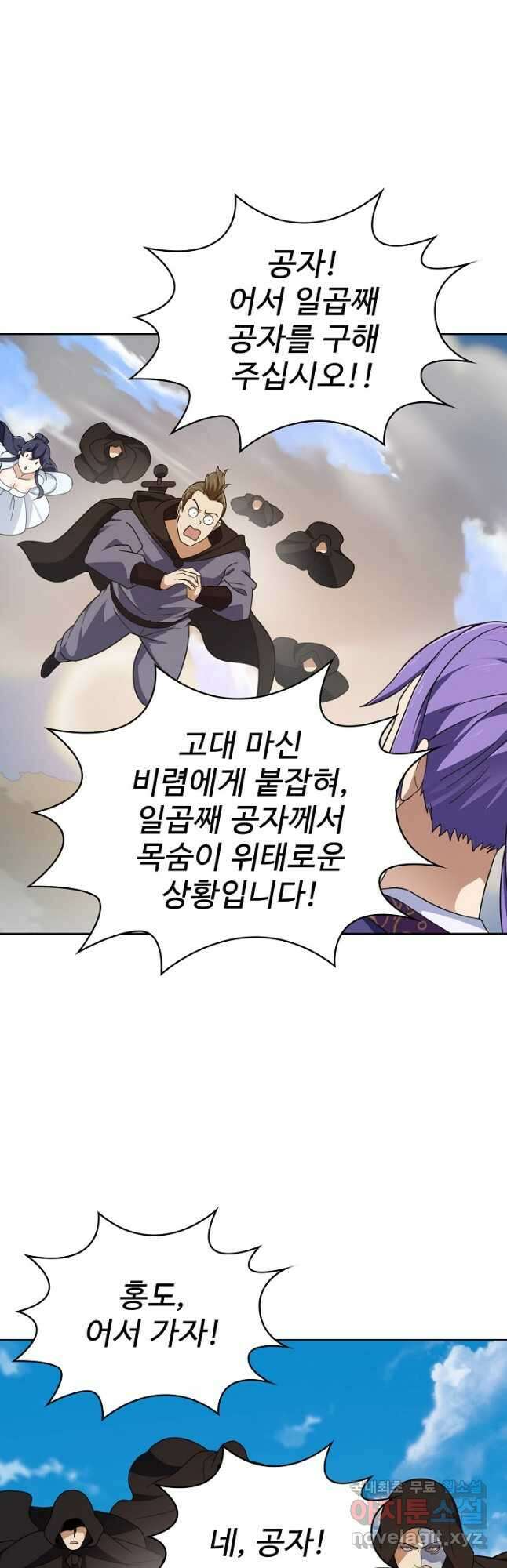 무법신선의 도시강림 203화 4