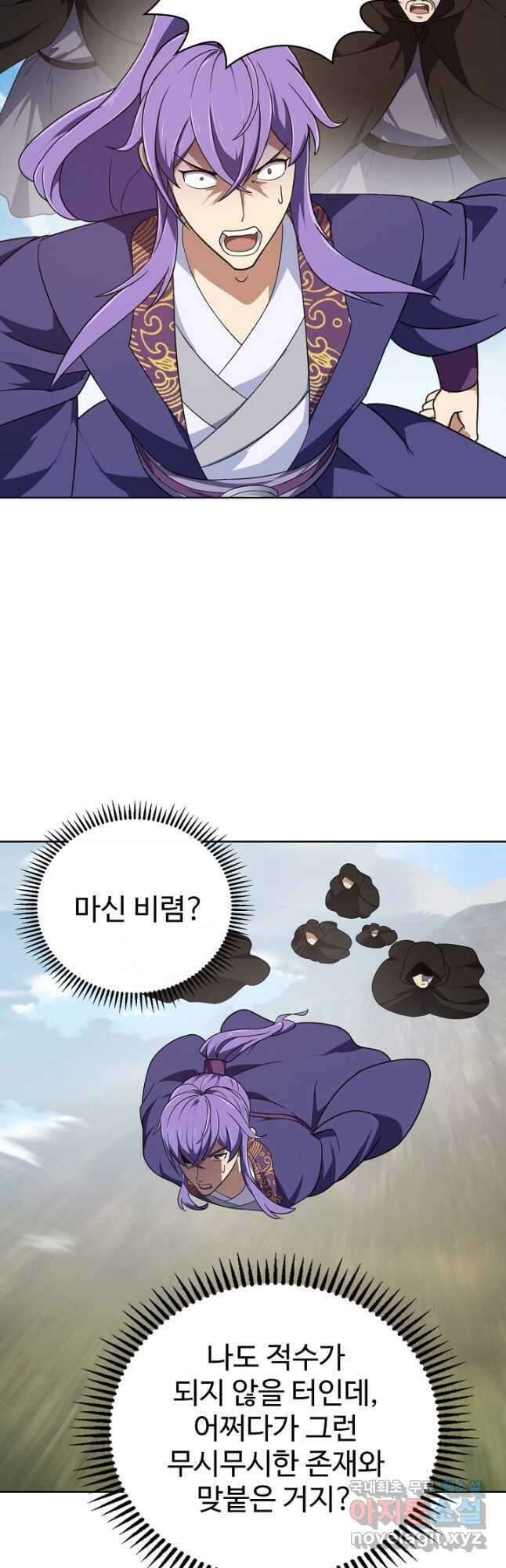 무법신선의 도시강림 203화 5
