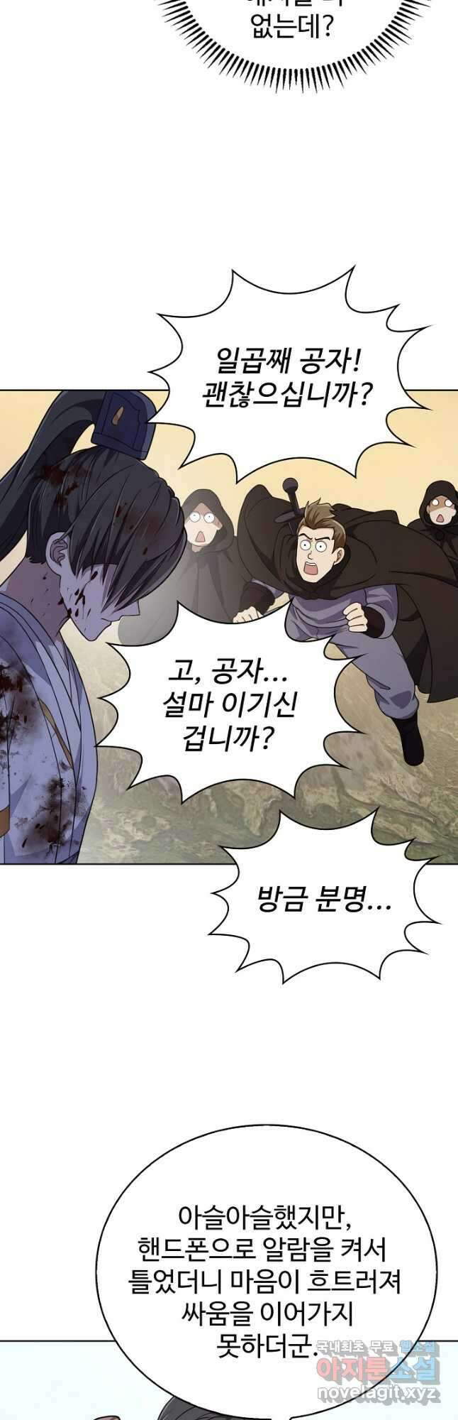 무법신선의 도시강림 203화 8