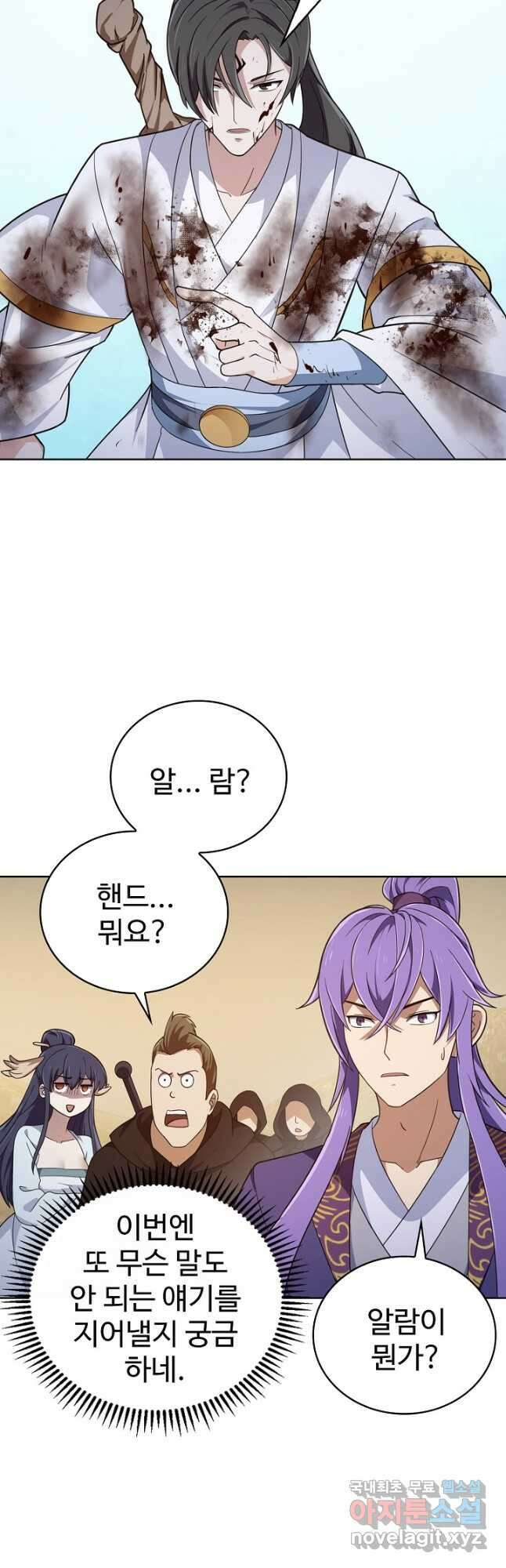 무법신선의 도시강림 203화 9