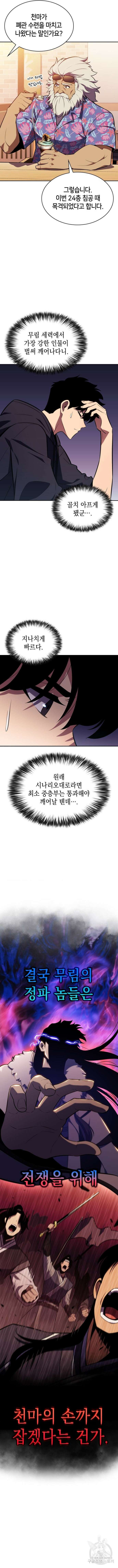 나 혼자 만렙 뉴비 117화 3