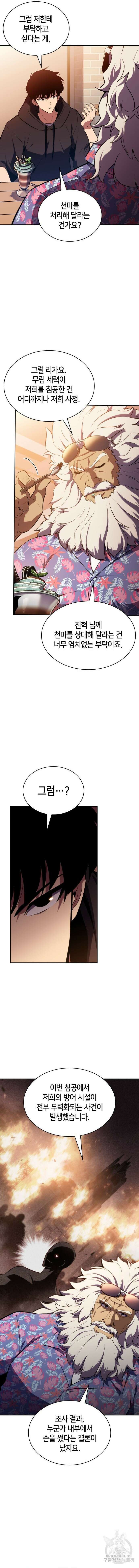 나 혼자 만렙 뉴비 117화 4