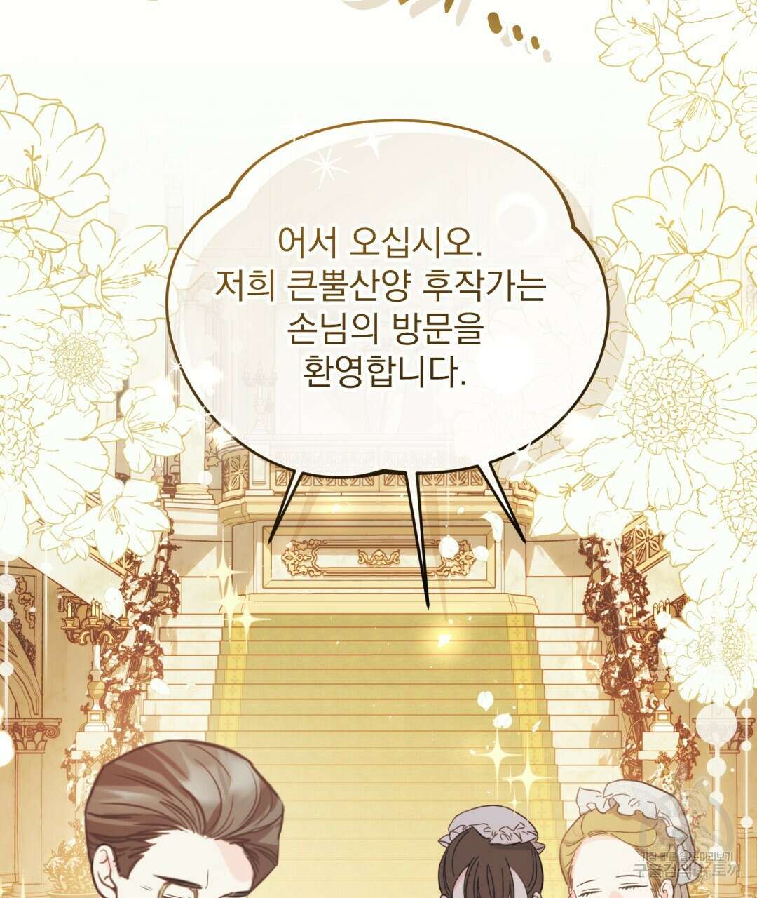 그림자 없는 밤 65화 9