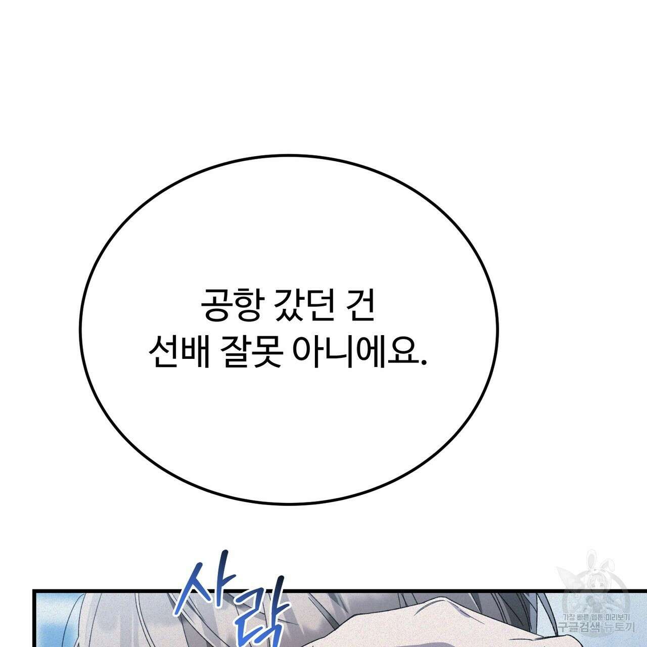 폼리스 18화 2