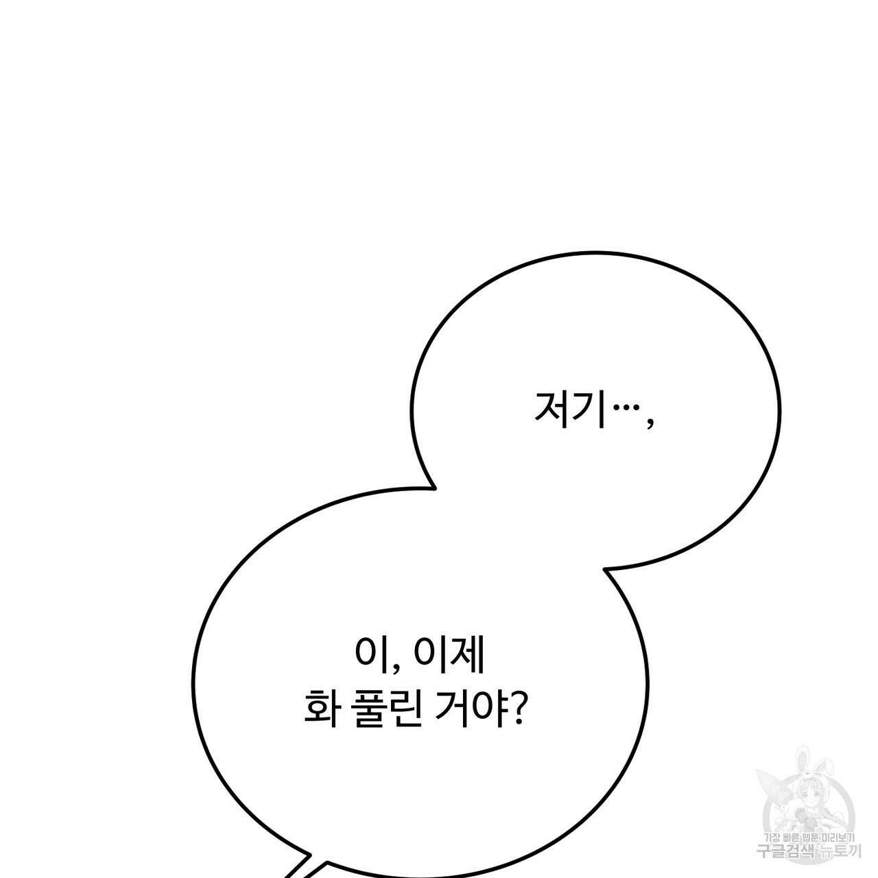 폼리스 18화 8
