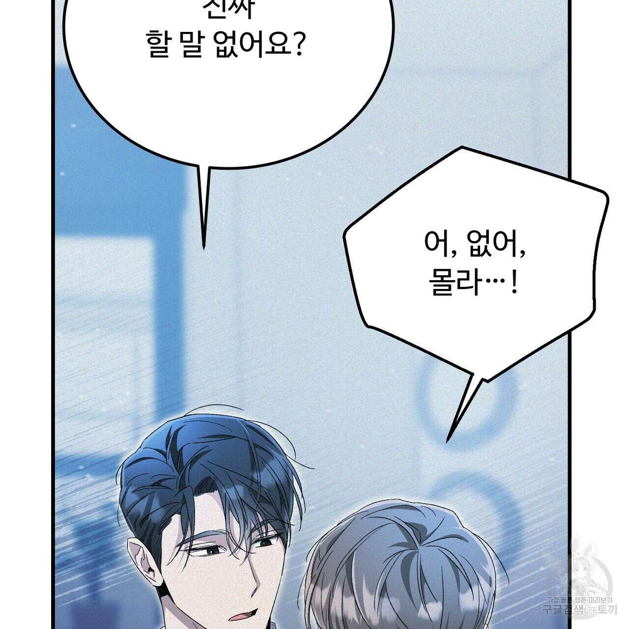 폼리스 18화 32