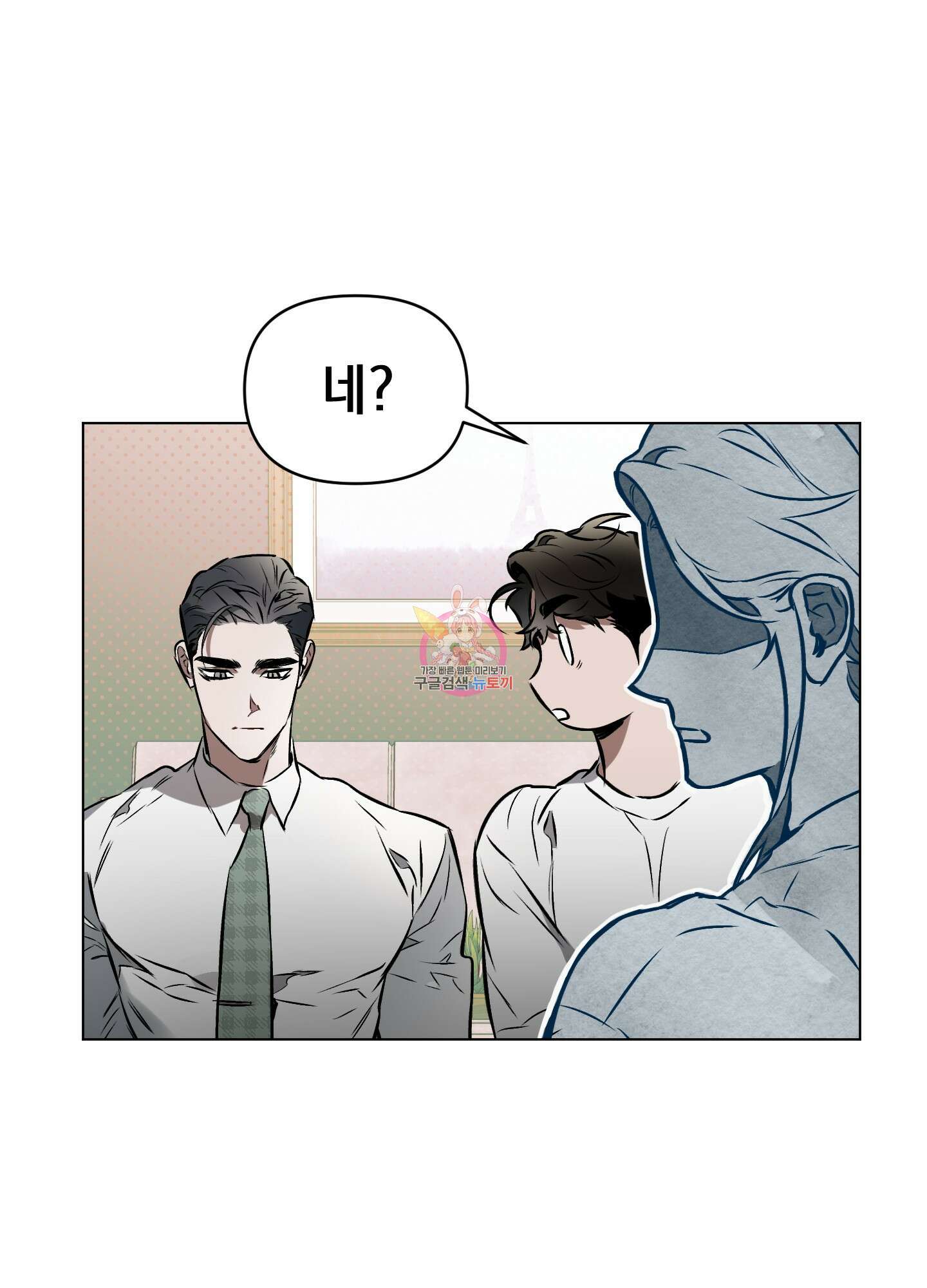 디파인 더 릴레이션십 34화 1