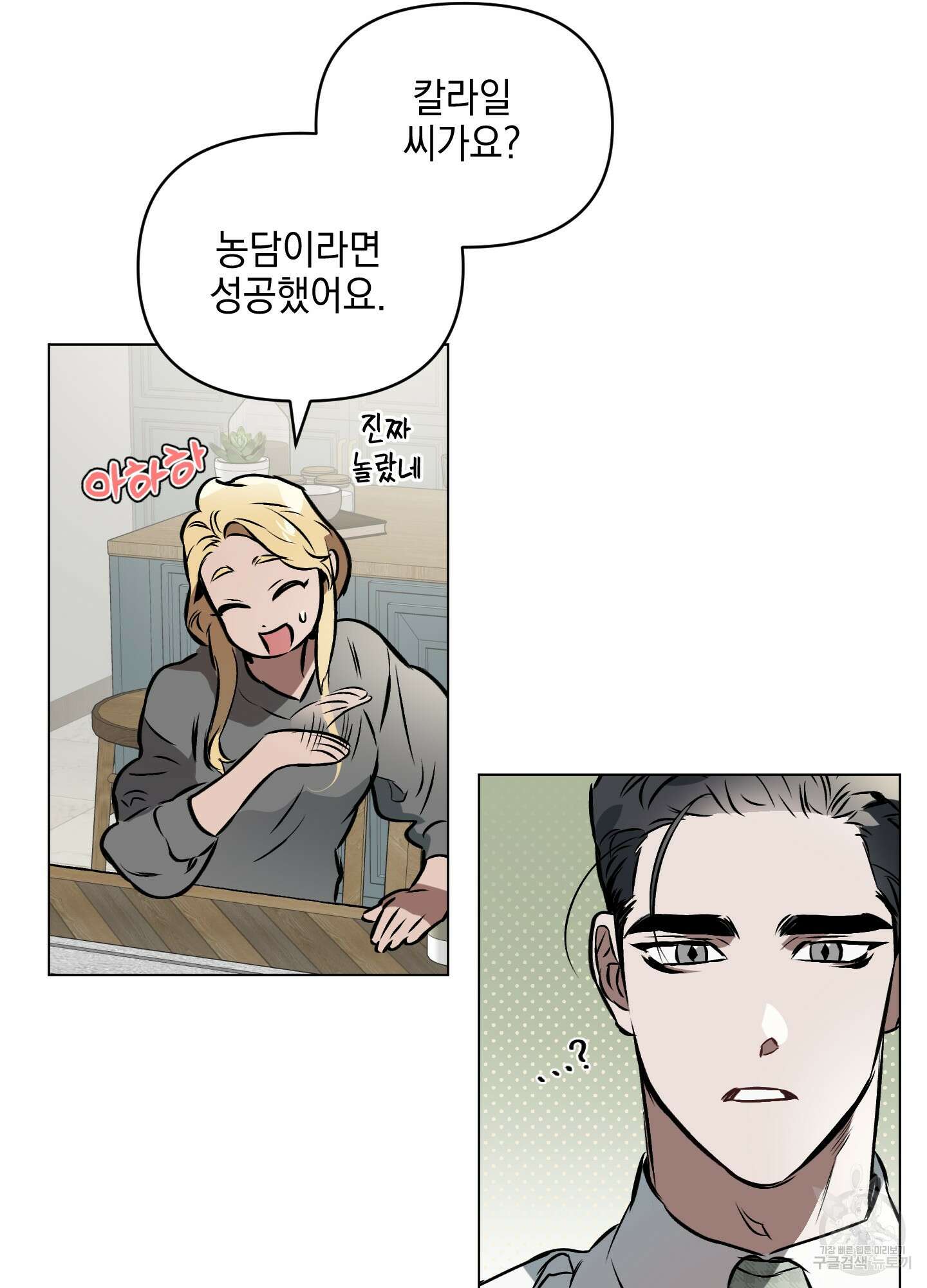 디파인 더 릴레이션십 34화 2