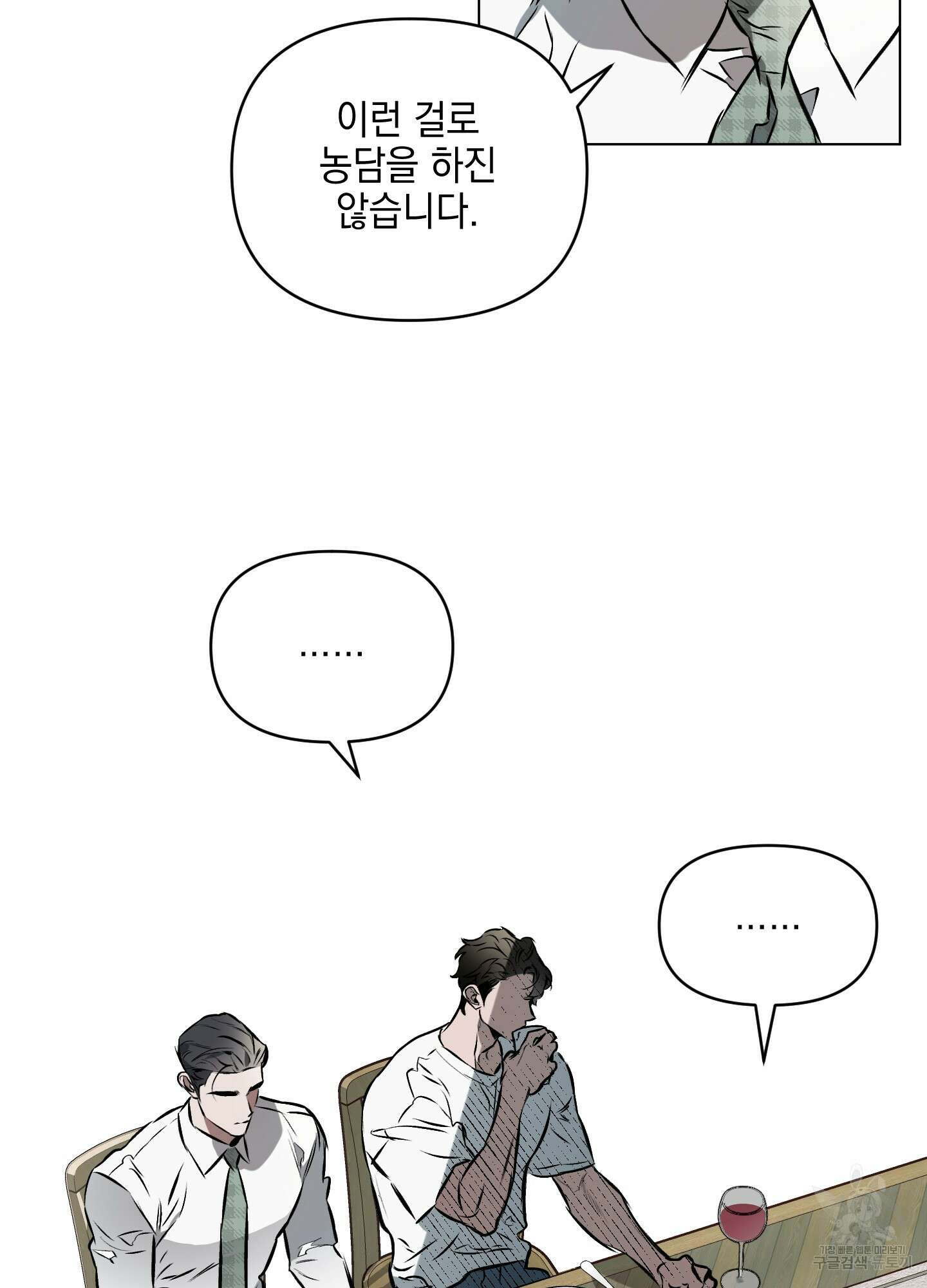 디파인 더 릴레이션십 34화 3