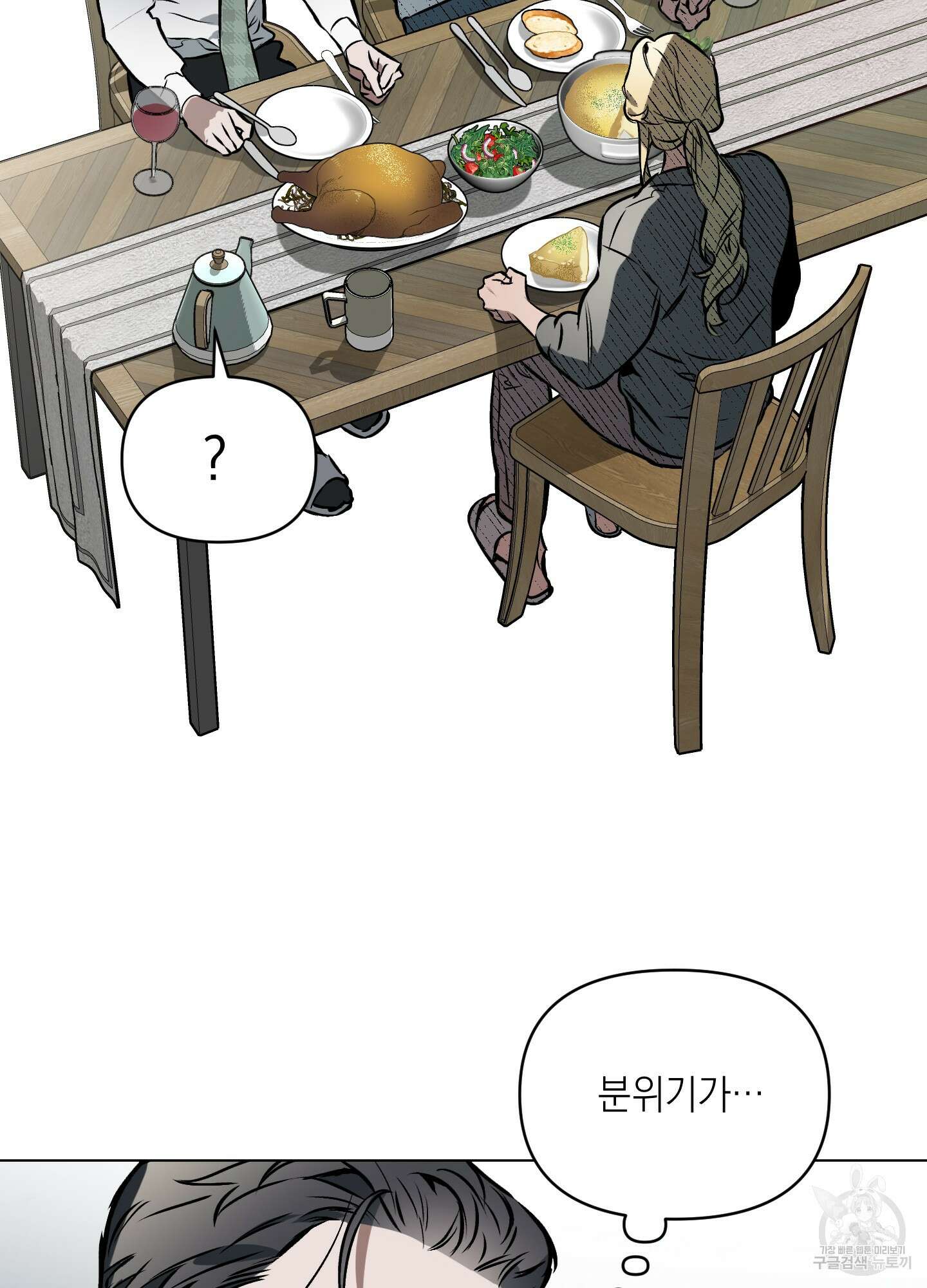디파인 더 릴레이션십 34화 4
