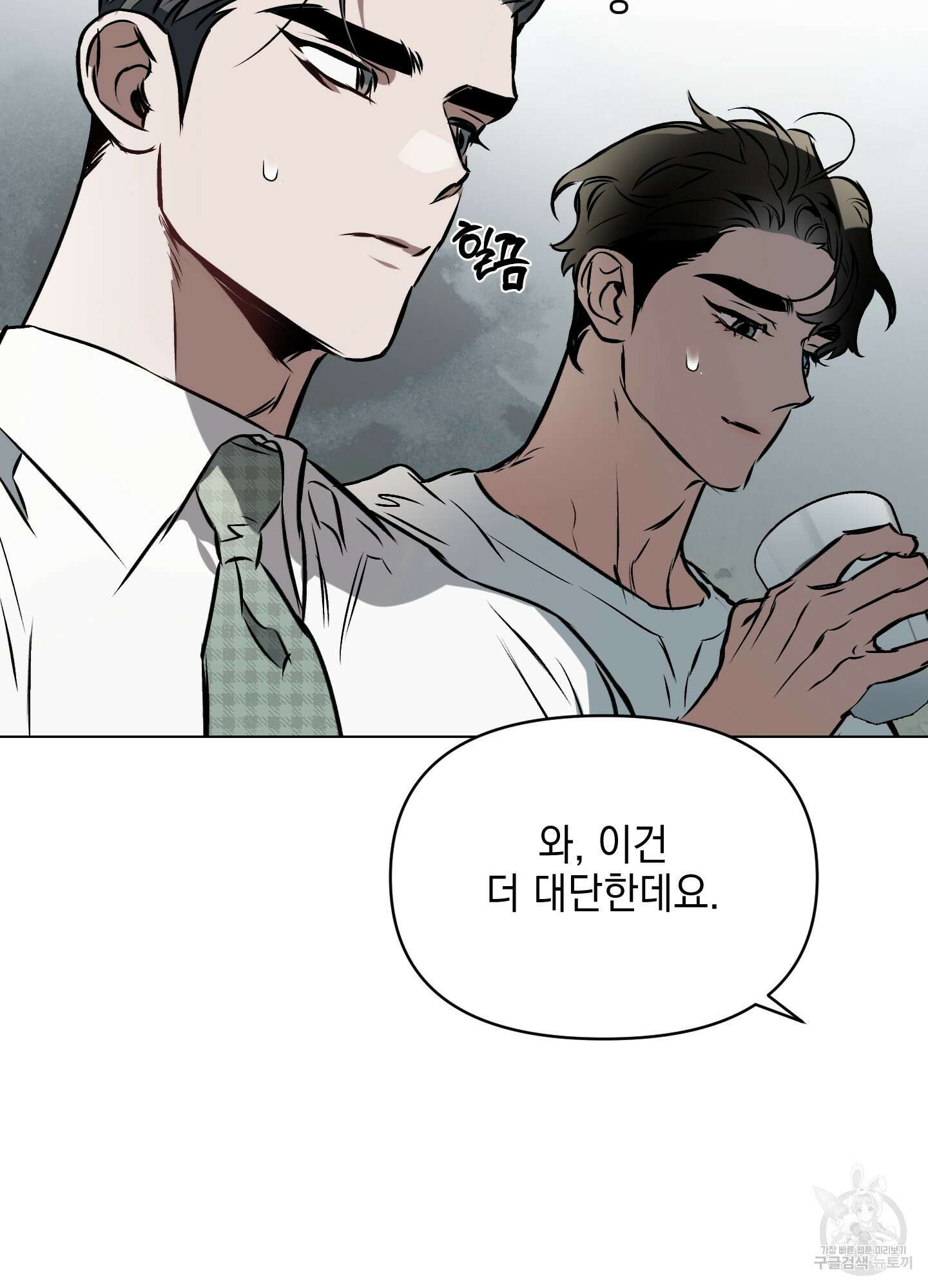 디파인 더 릴레이션십 34화 5