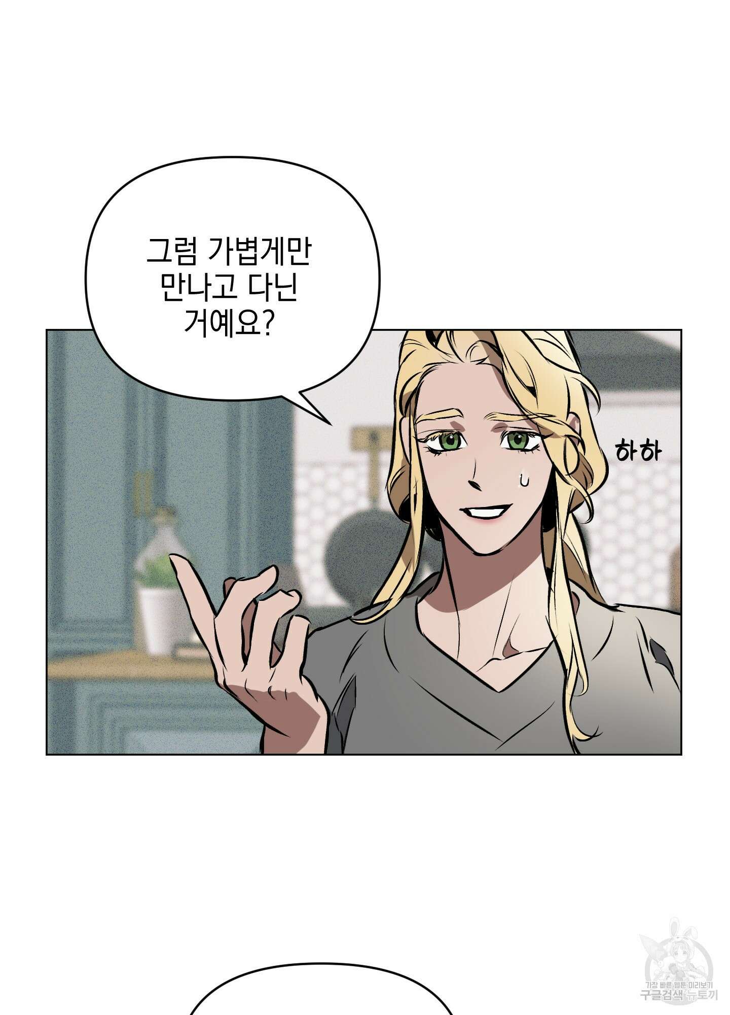 디파인 더 릴레이션십 34화 6