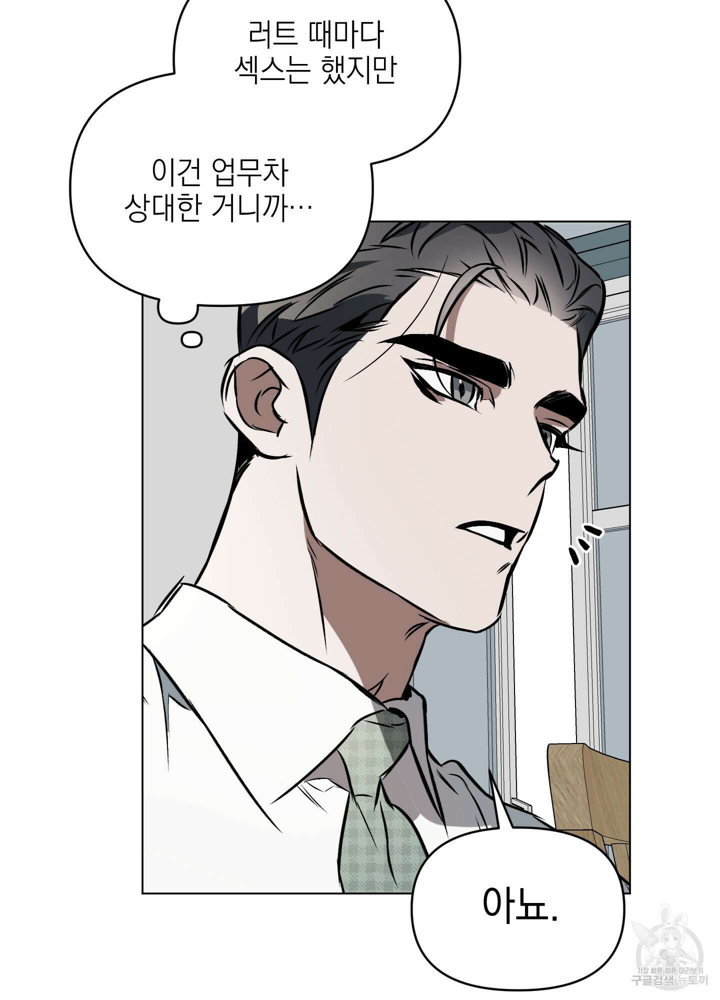 디파인 더 릴레이션십 34화 7
