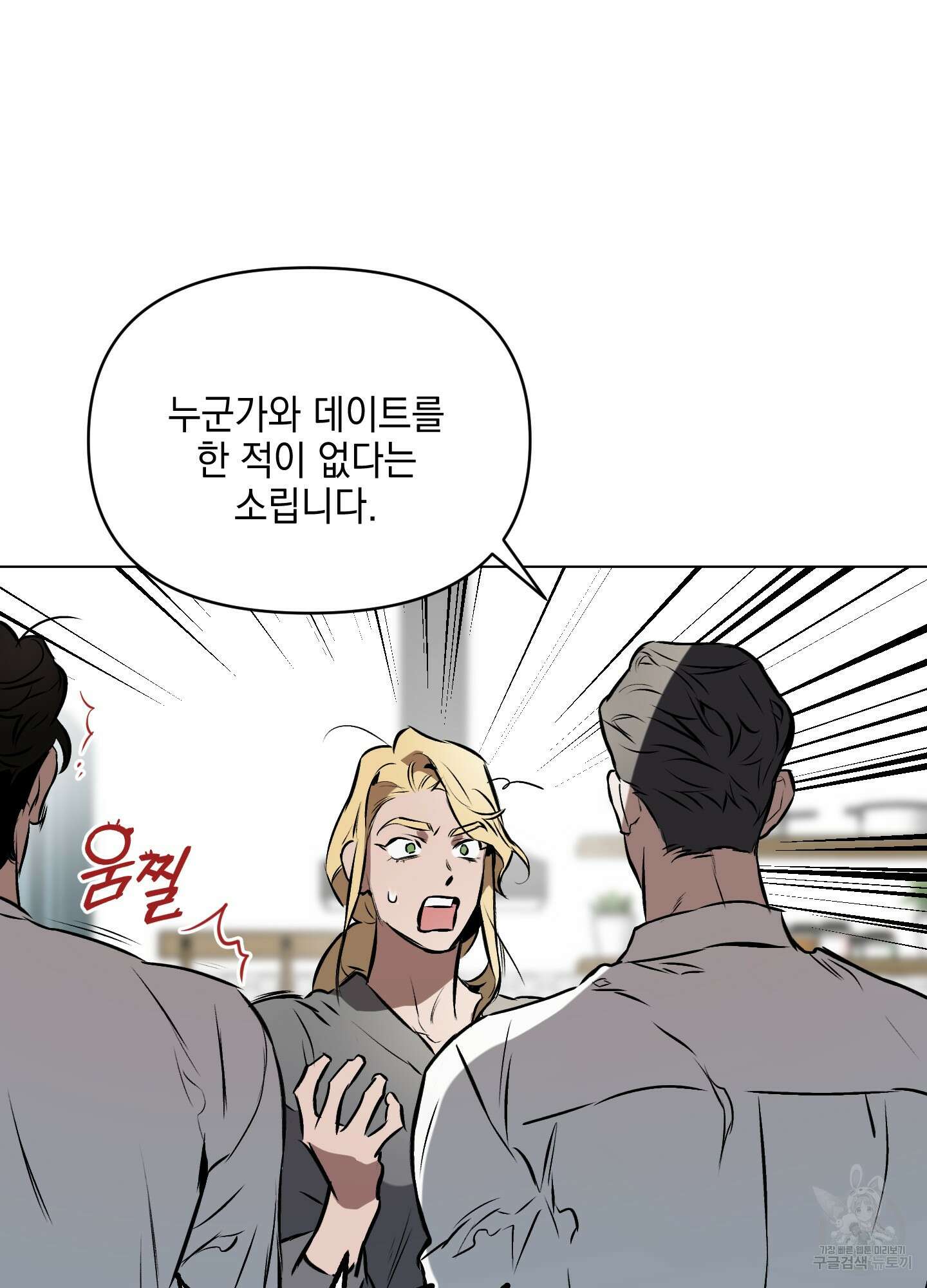 디파인 더 릴레이션십 34화 8