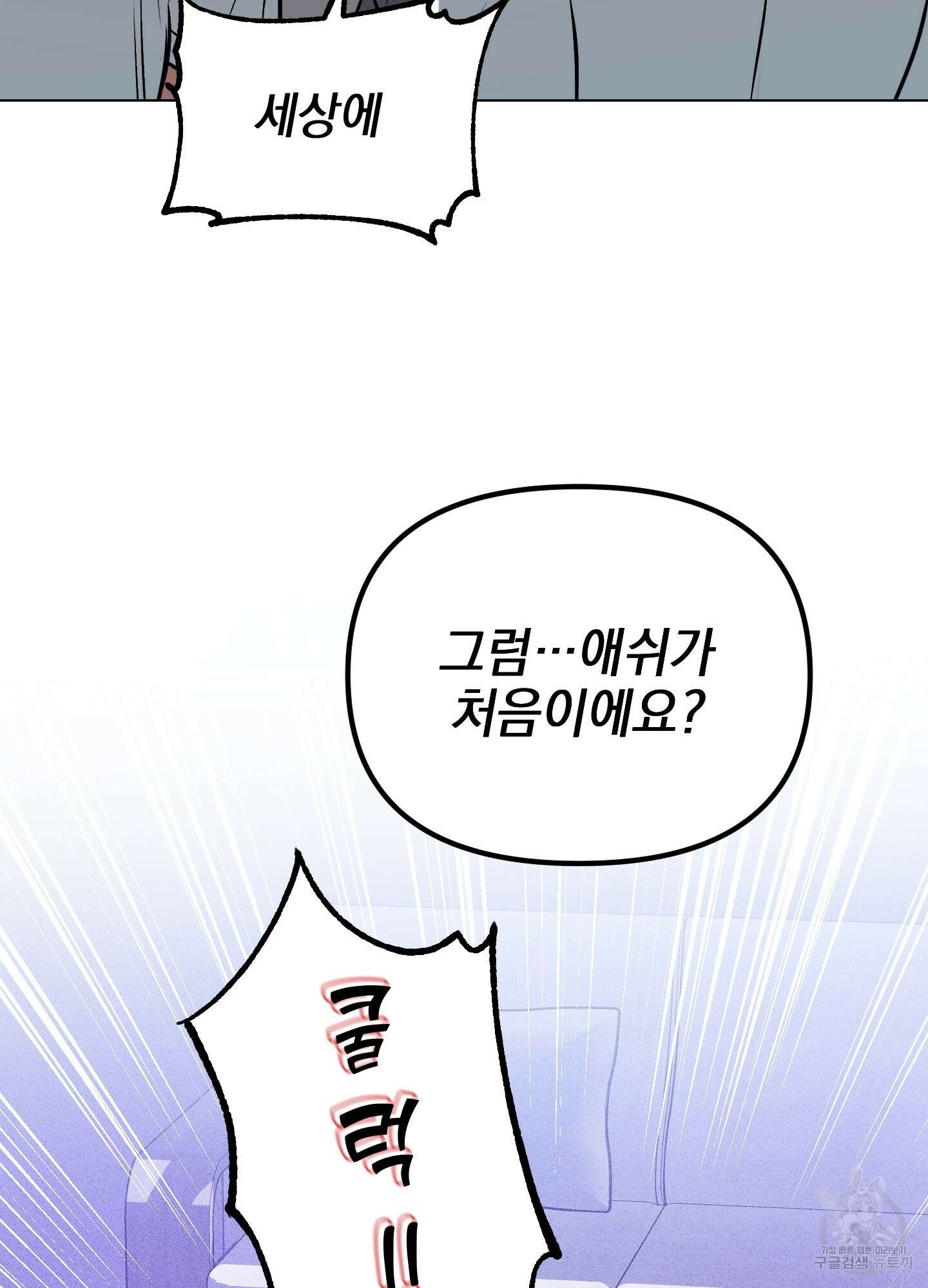 디파인 더 릴레이션십 34화 9