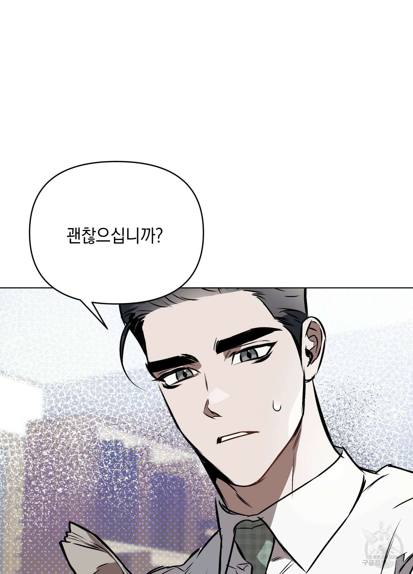 디파인 더 릴레이션십 34화 11