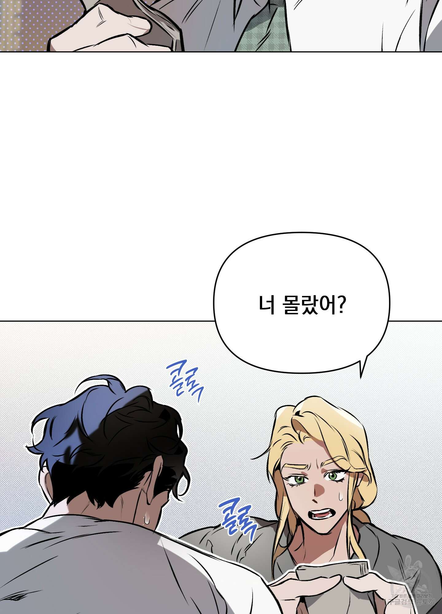 디파인 더 릴레이션십 34화 12