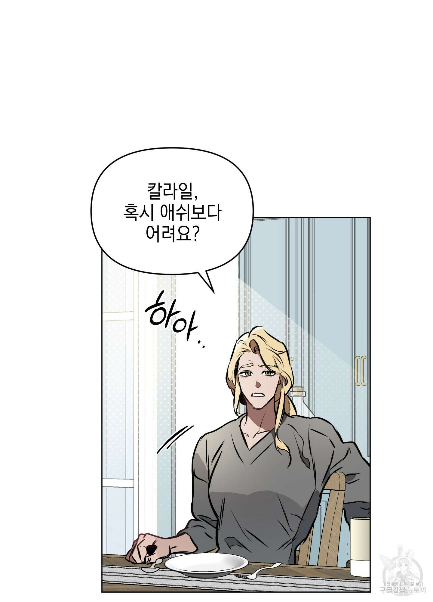 디파인 더 릴레이션십 34화 16