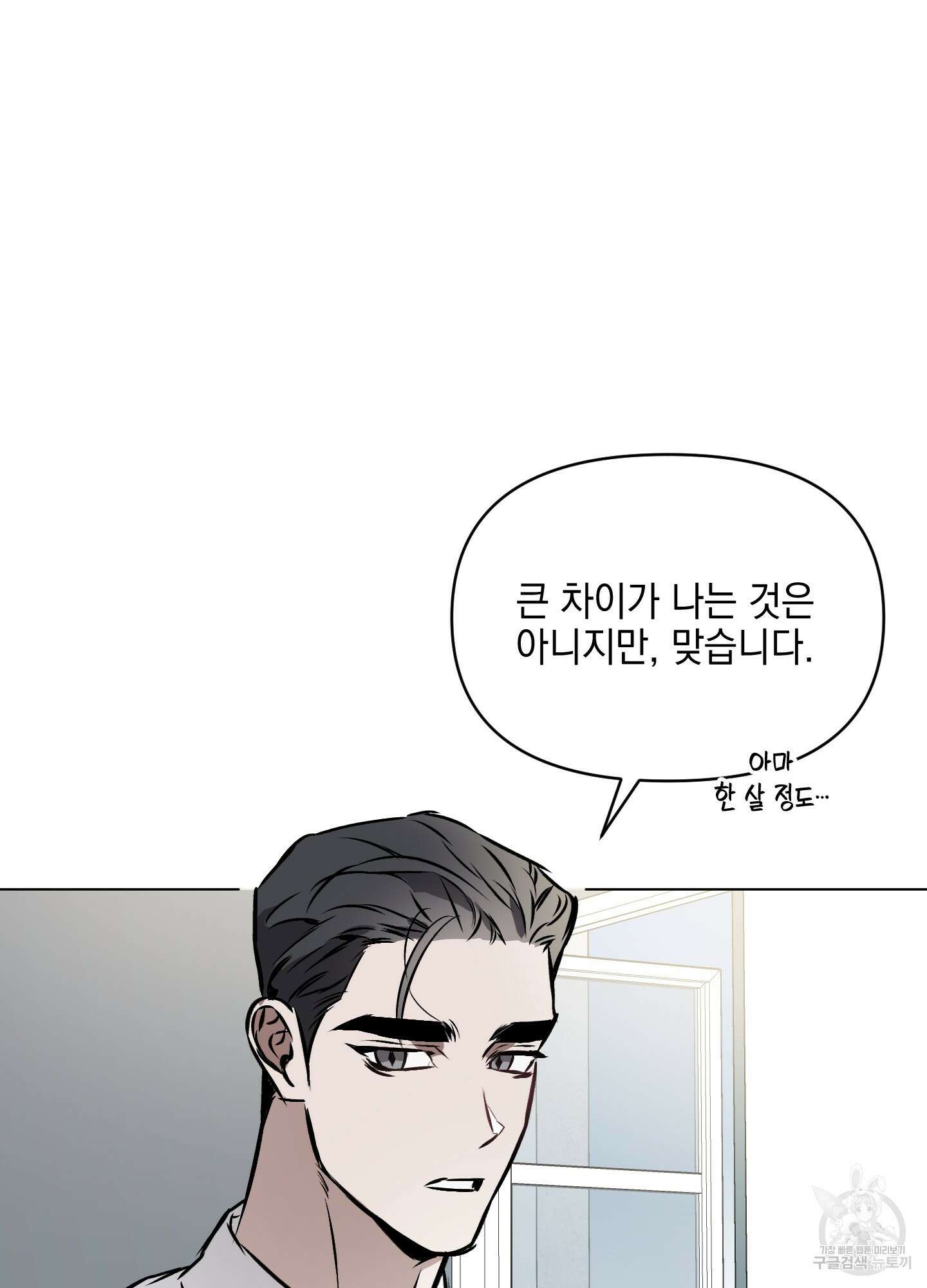 디파인 더 릴레이션십 34화 17