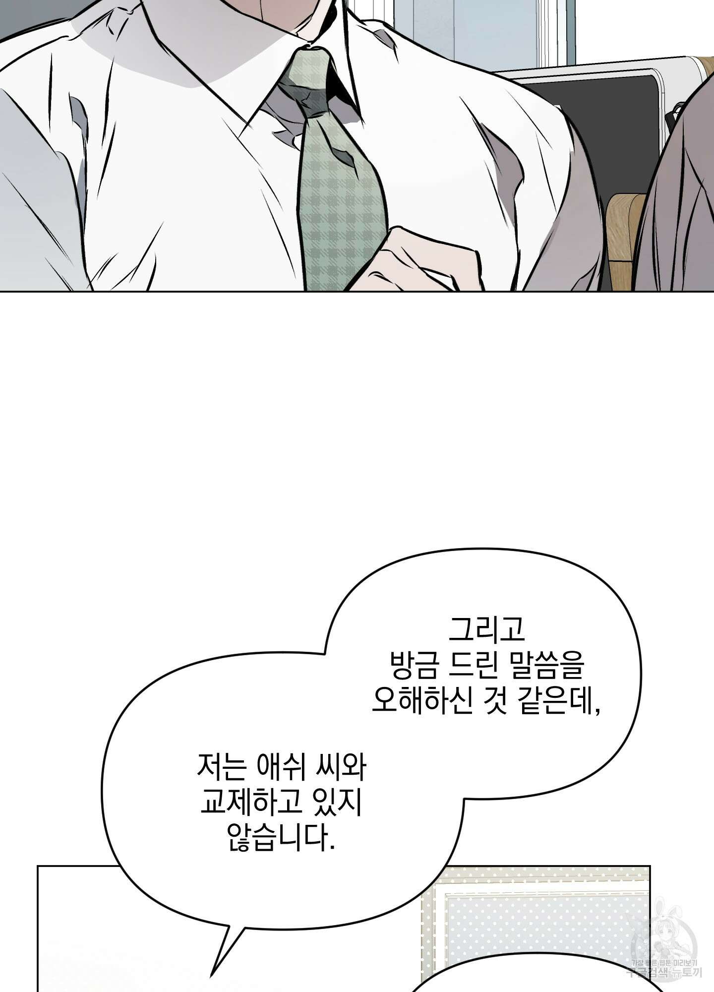 디파인 더 릴레이션십 34화 18