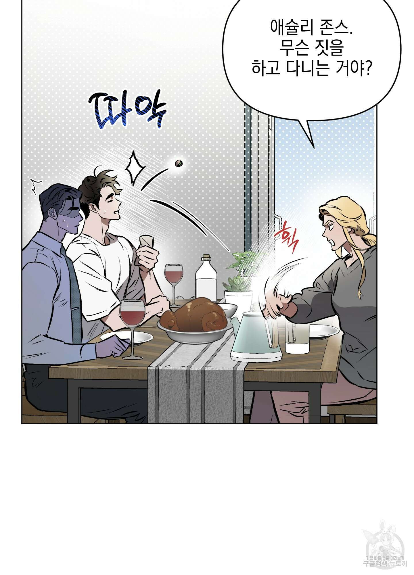 디파인 더 릴레이션십 34화 19