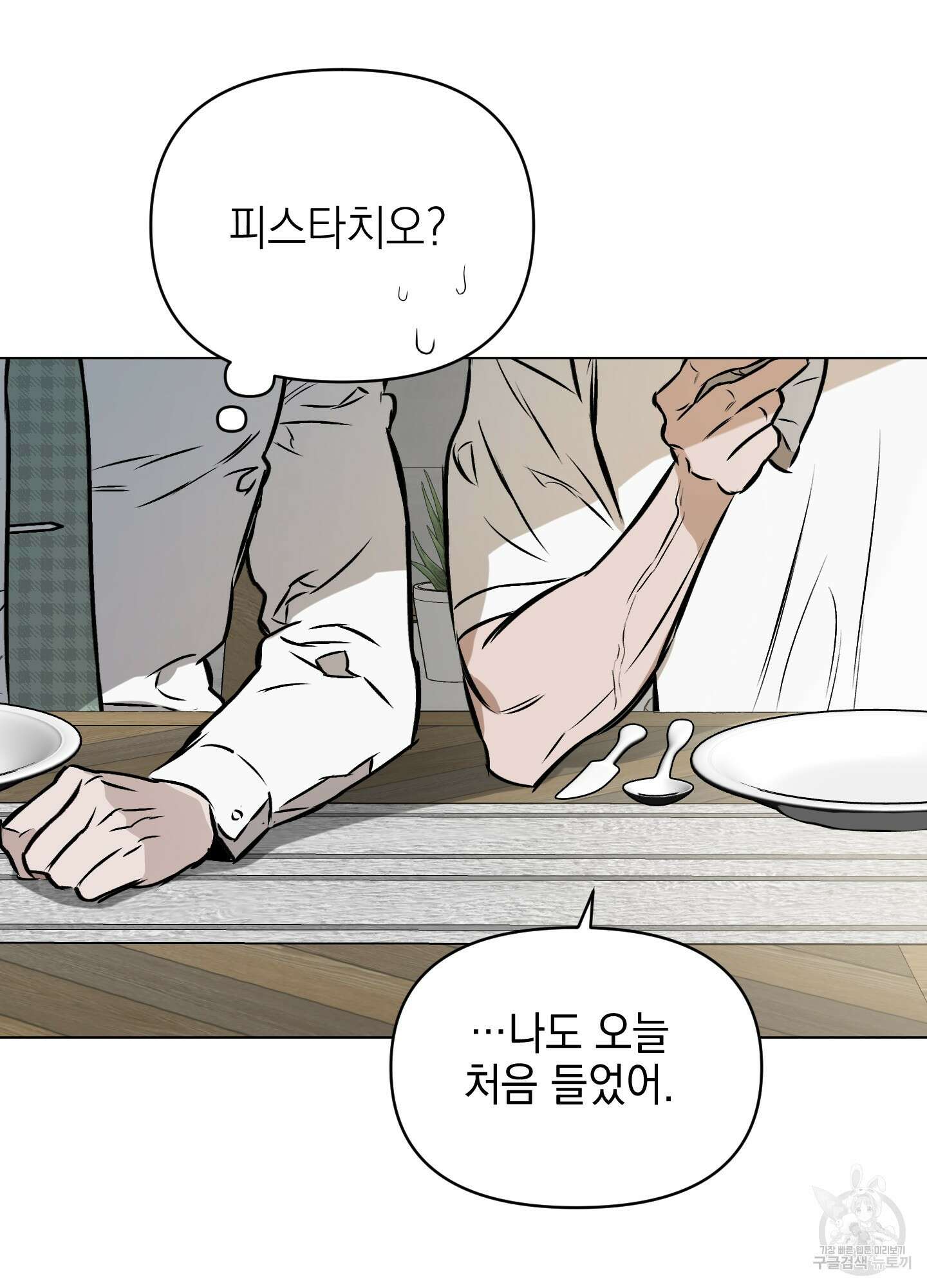 디파인 더 릴레이션십 34화 20