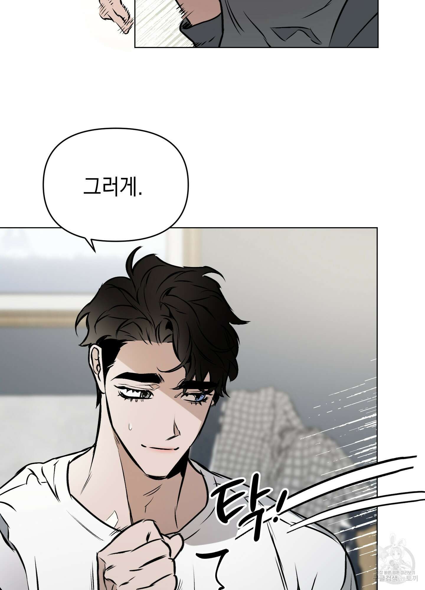 디파인 더 릴레이션십 34화 22