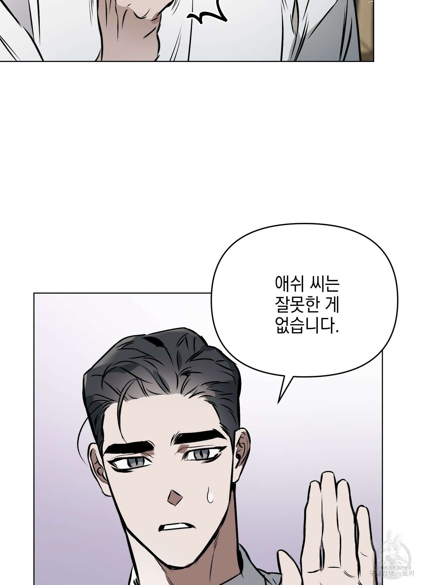 디파인 더 릴레이션십 34화 23