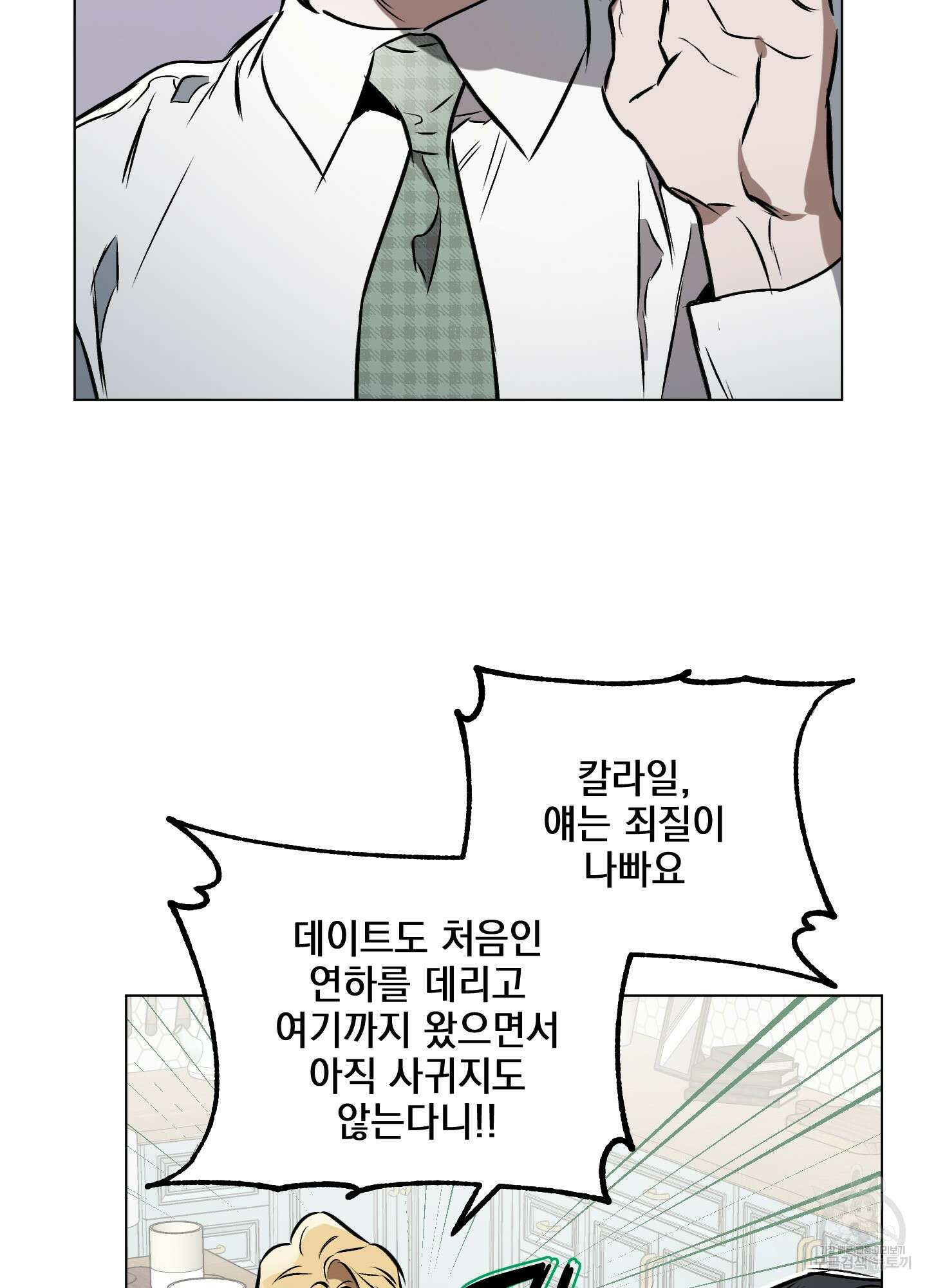 디파인 더 릴레이션십 34화 24
