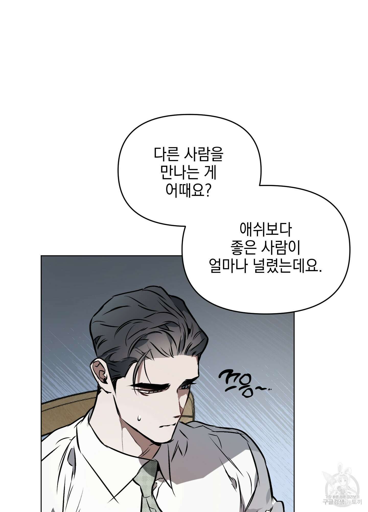 디파인 더 릴레이션십 34화 26