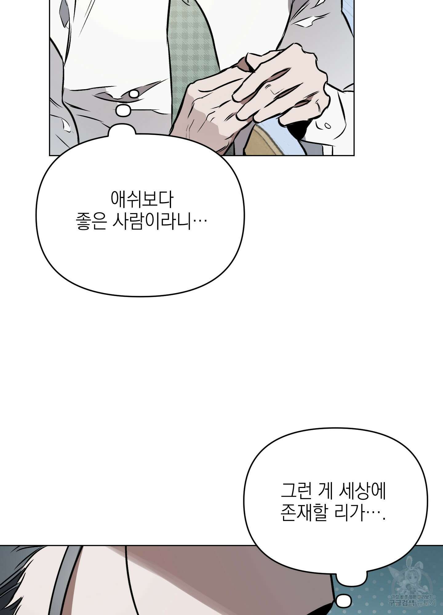 디파인 더 릴레이션십 34화 27