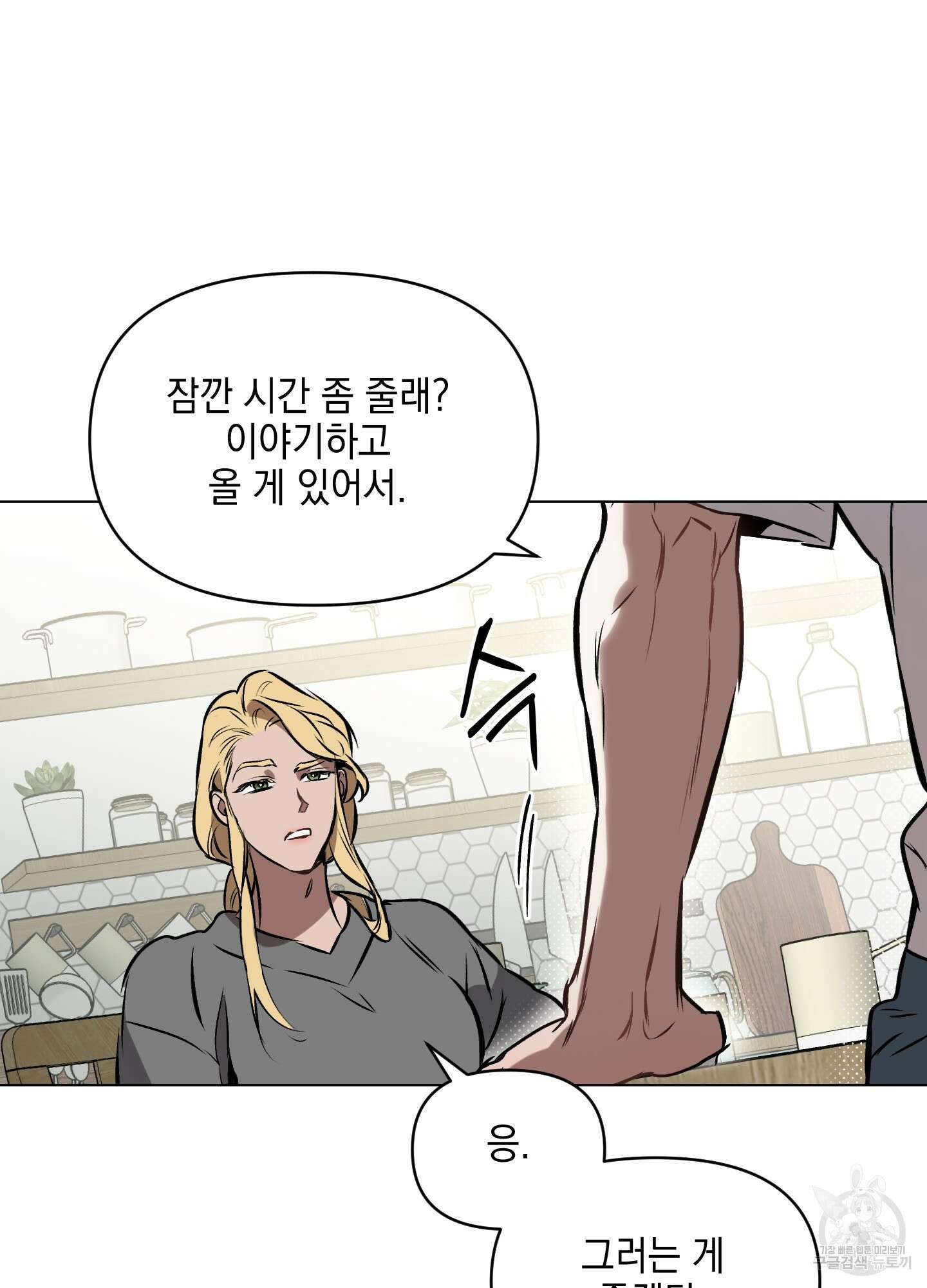 디파인 더 릴레이션십 34화 31