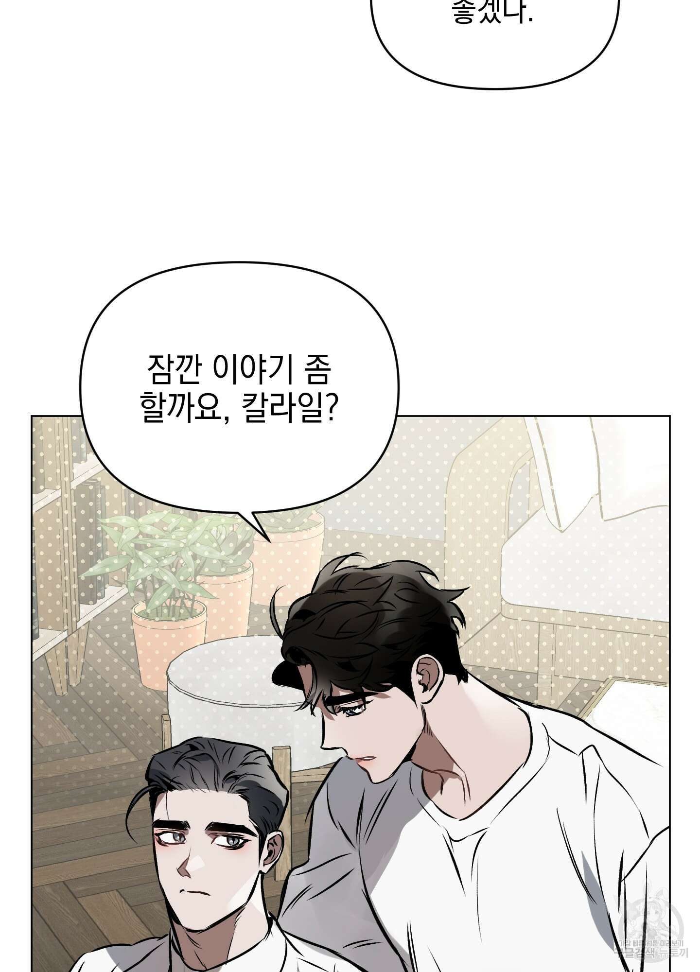 디파인 더 릴레이션십 34화 32