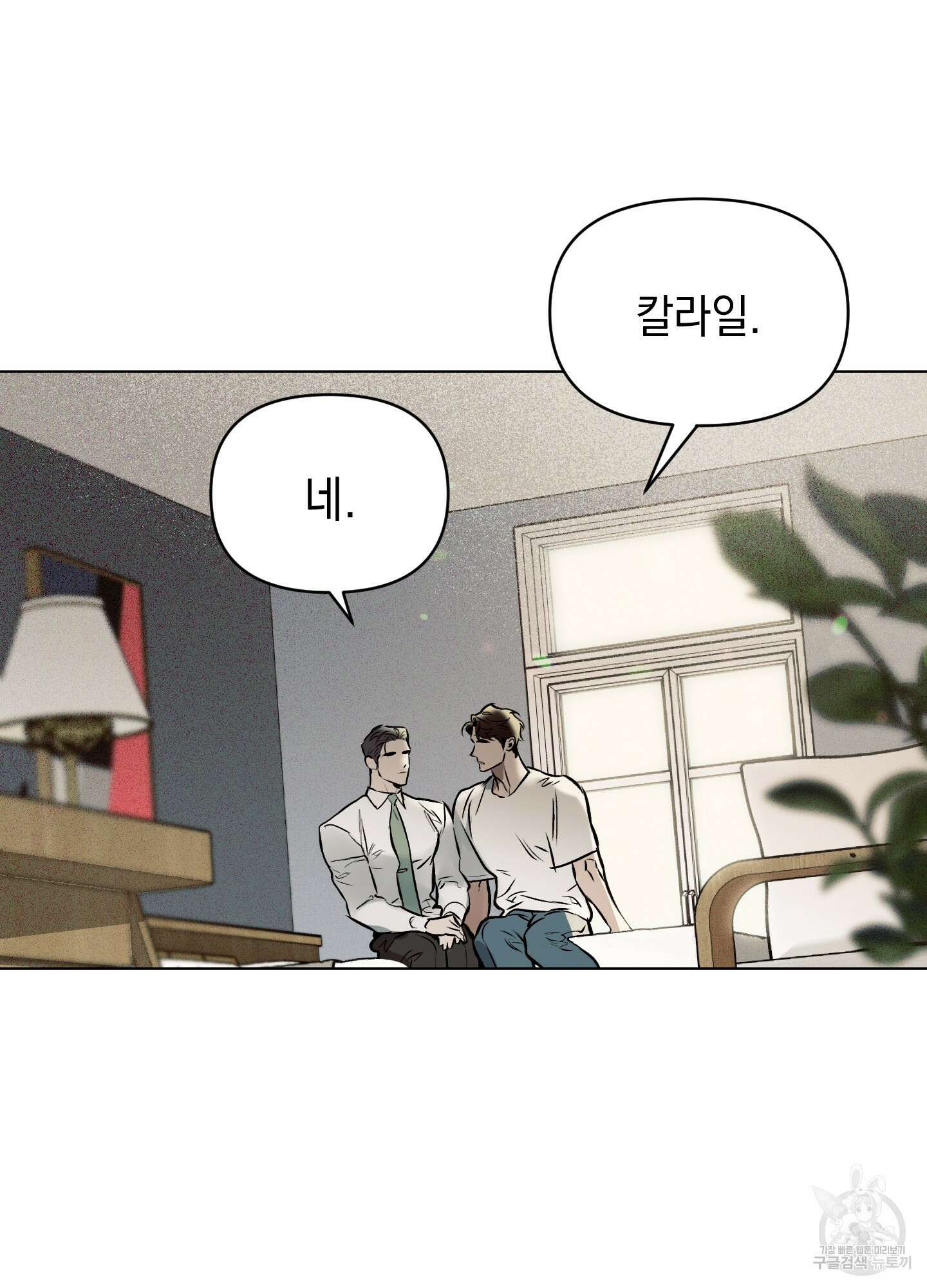 디파인 더 릴레이션십 34화 37