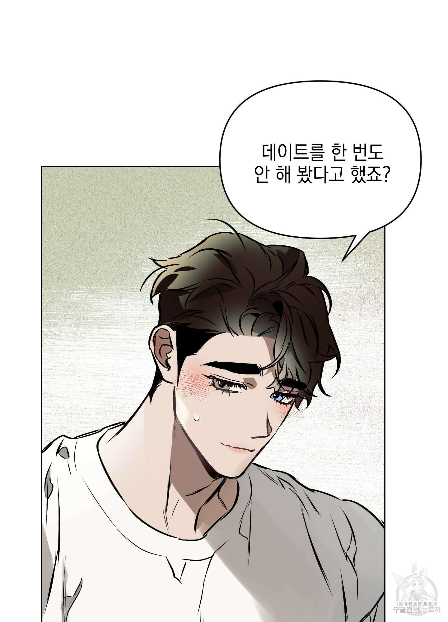 디파인 더 릴레이션십 34화 38