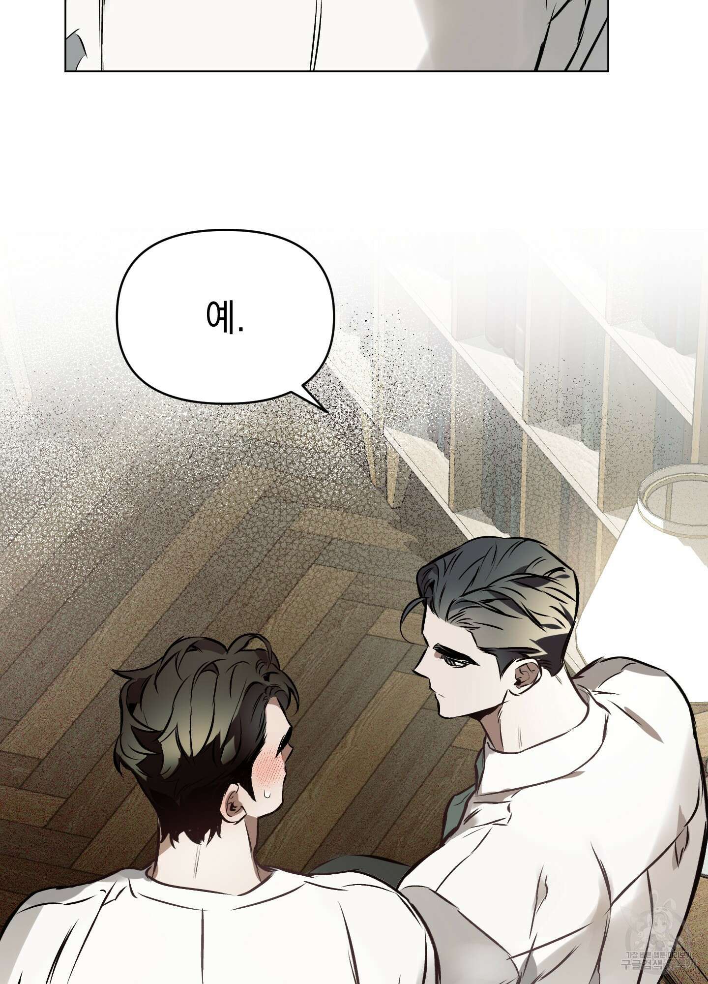 디파인 더 릴레이션십 34화 39
