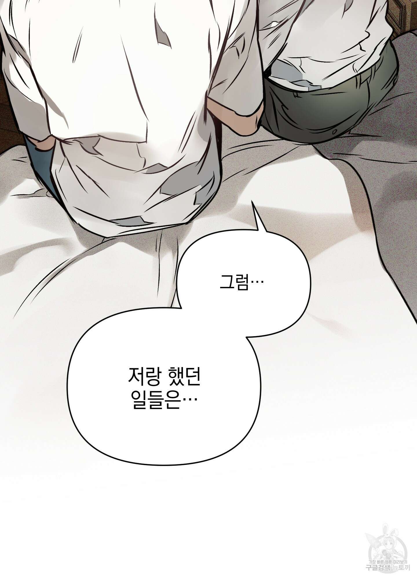 디파인 더 릴레이션십 34화 40