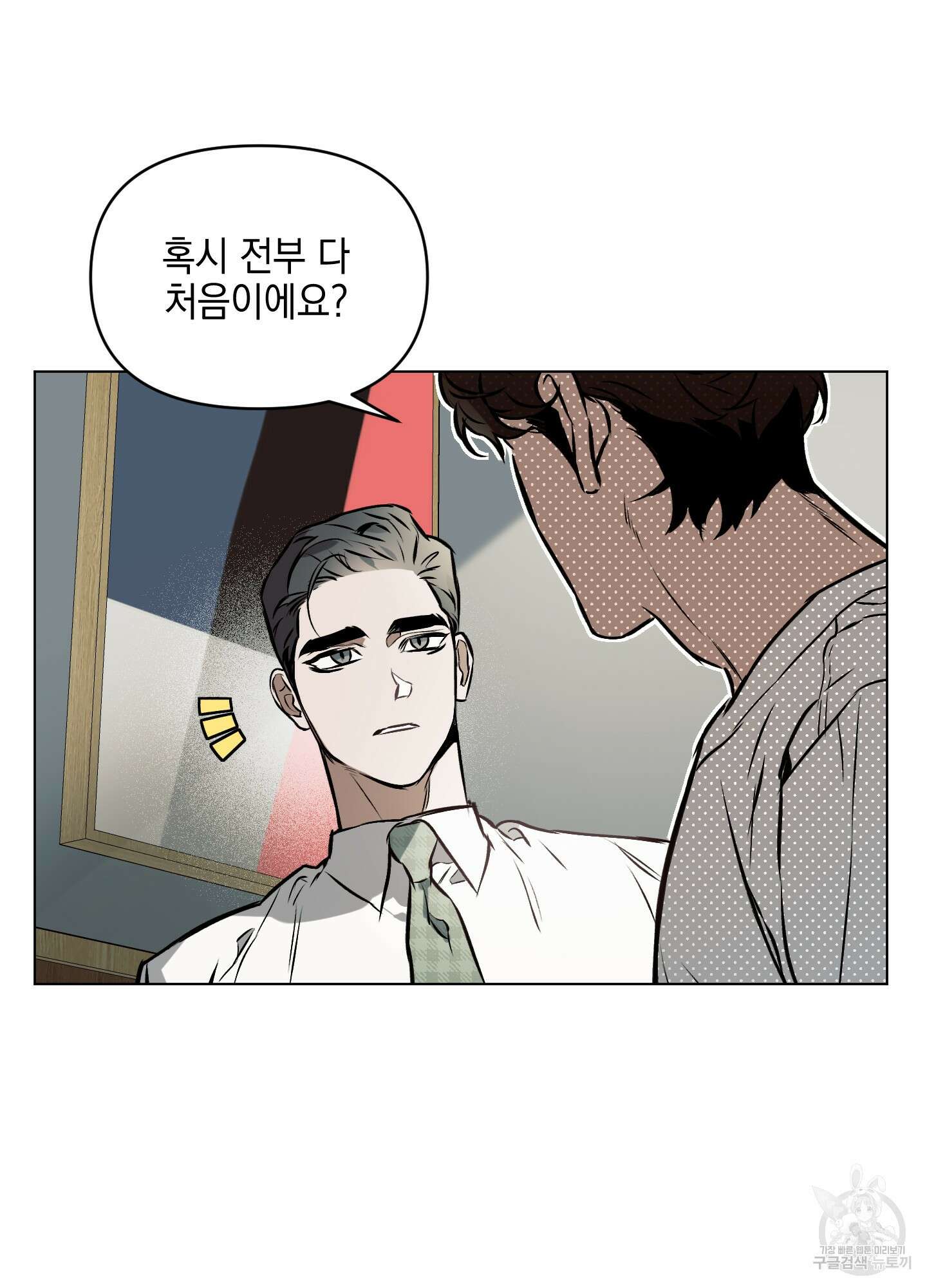 디파인 더 릴레이션십 34화 41