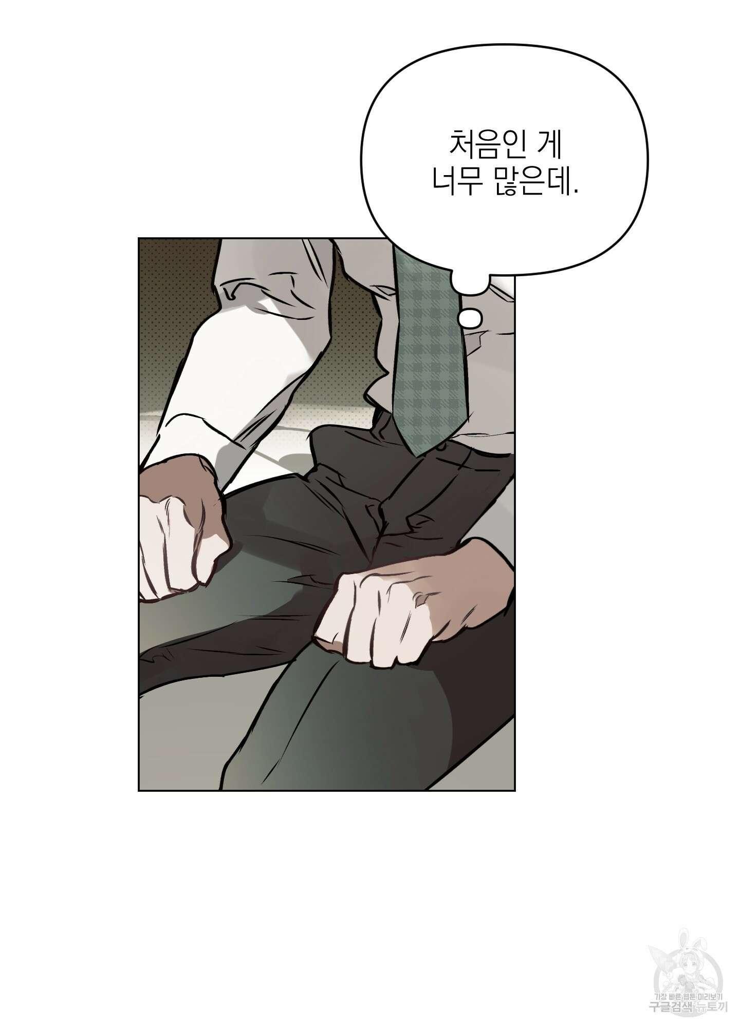디파인 더 릴레이션십 34화 42