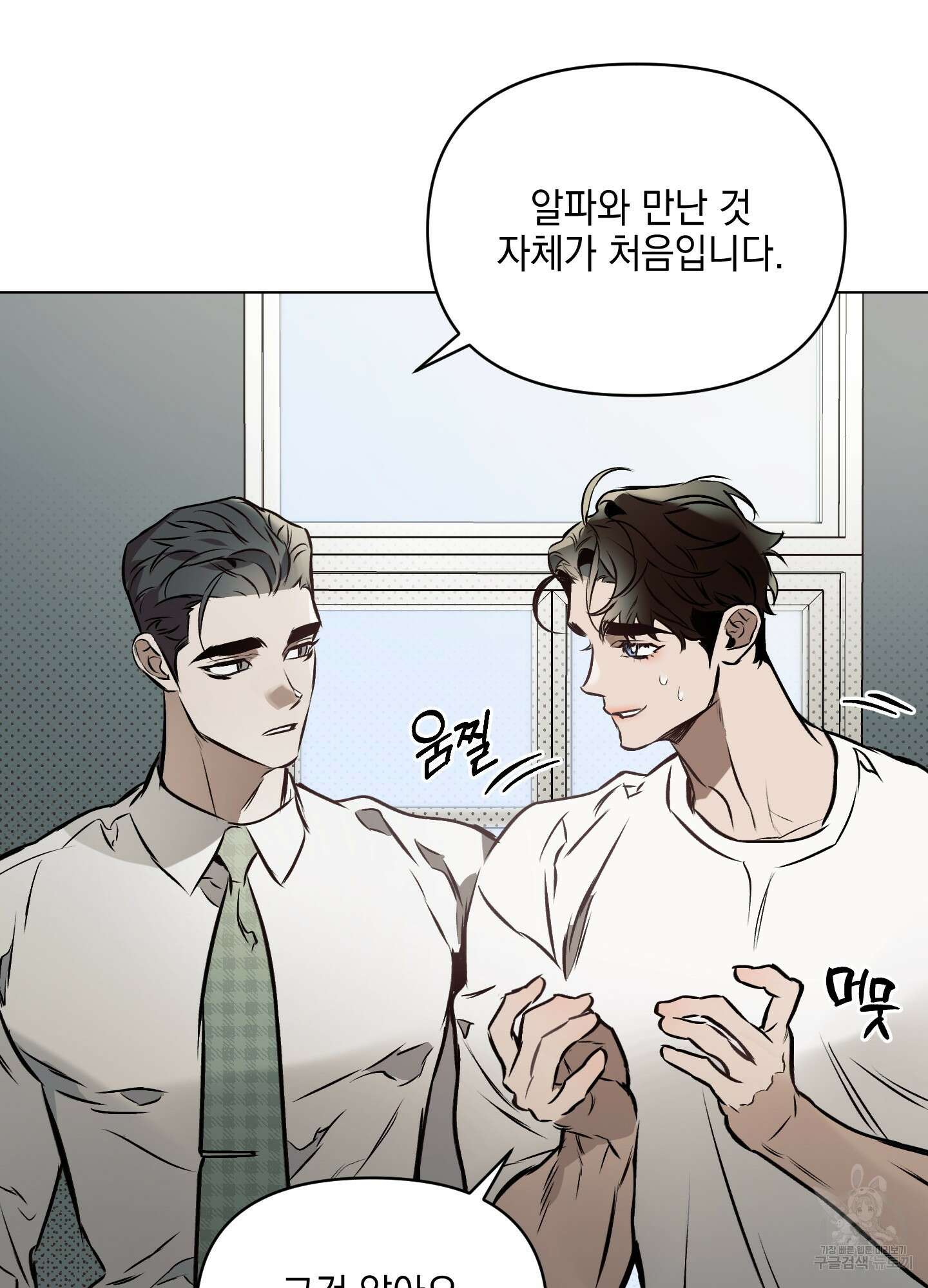 디파인 더 릴레이션십 34화 43