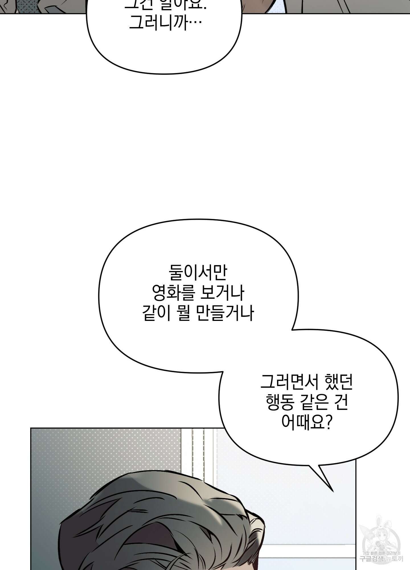디파인 더 릴레이션십 34화 44