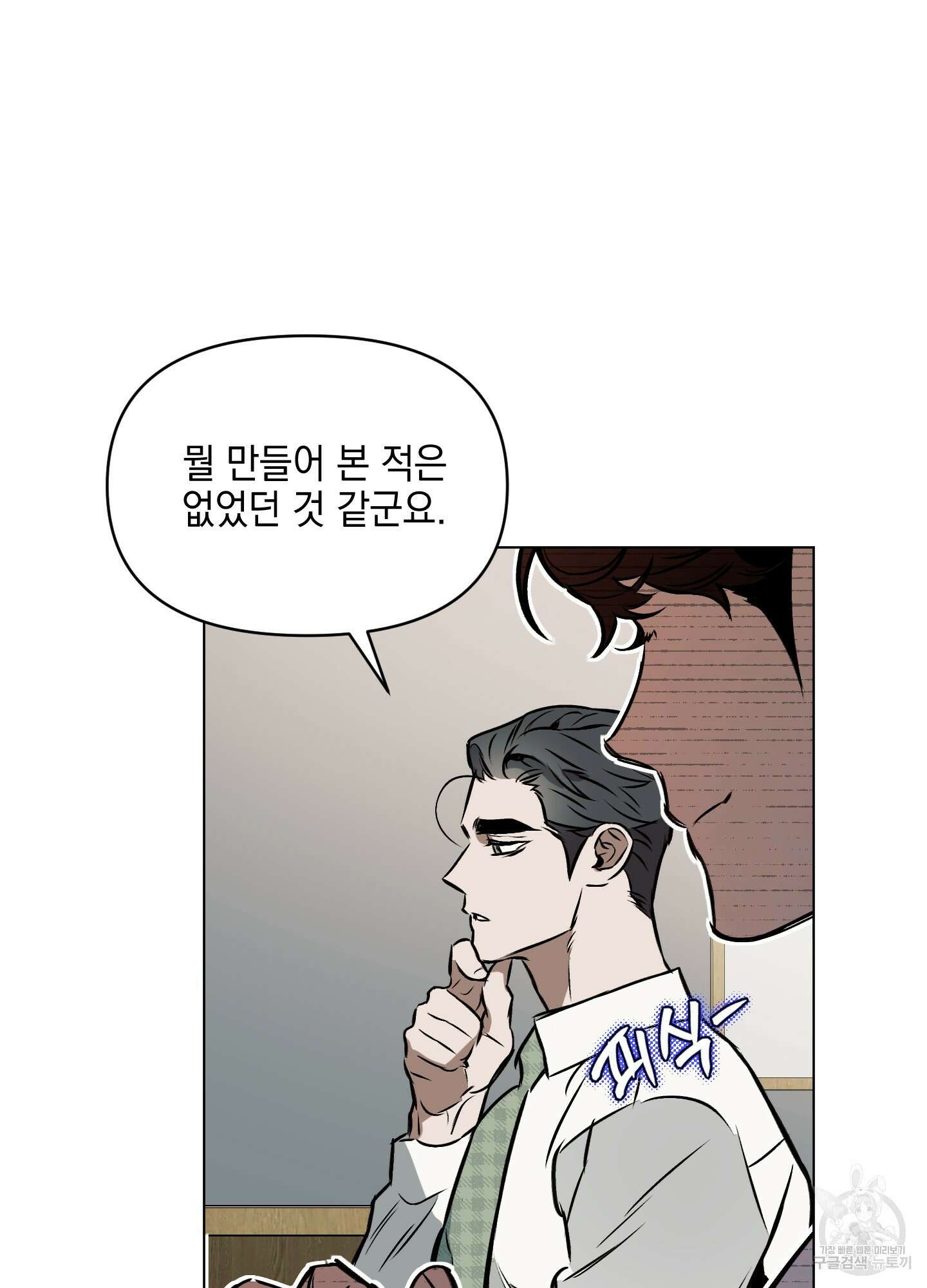디파인 더 릴레이션십 34화 46