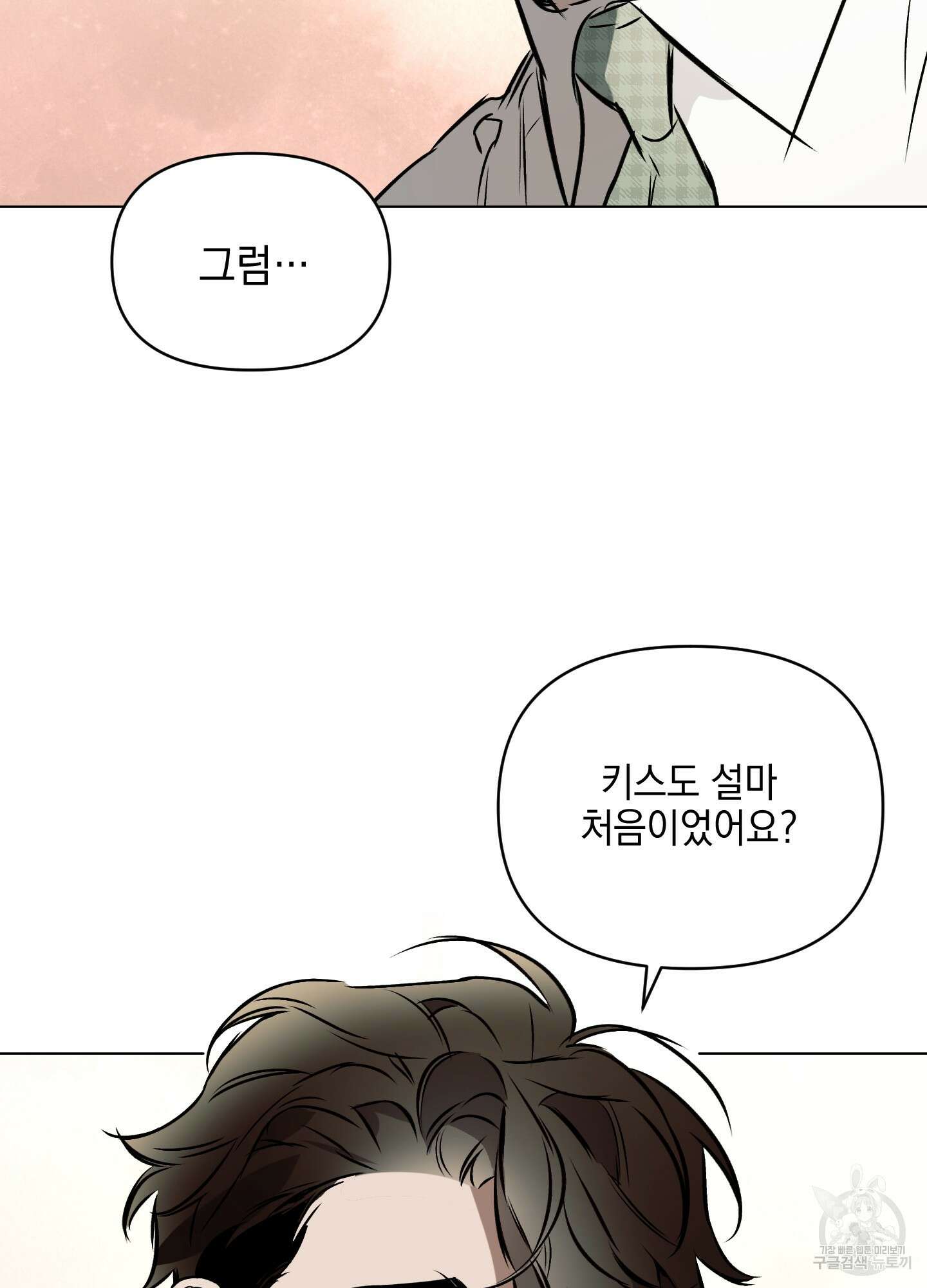 디파인 더 릴레이션십 34화 48