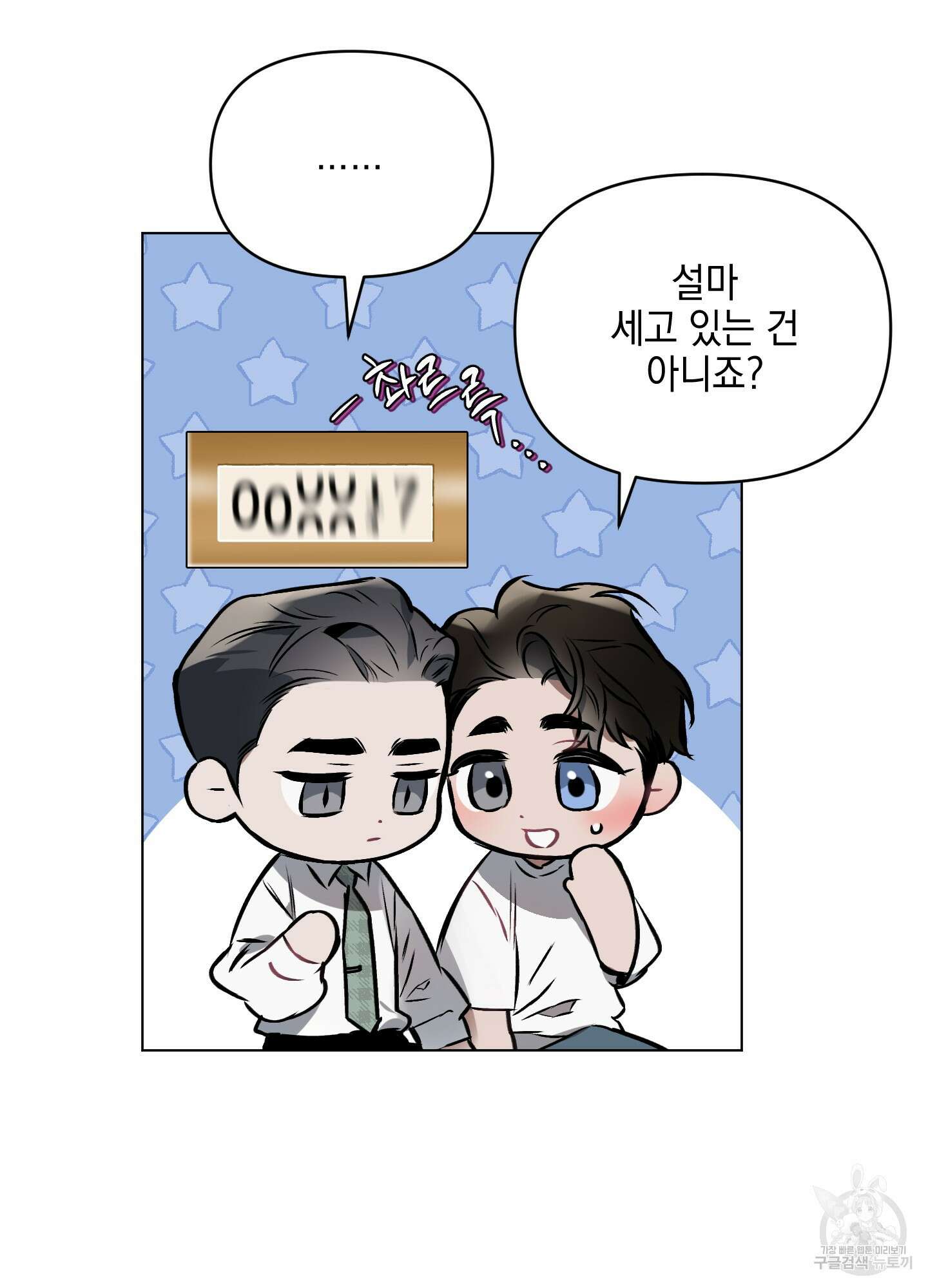 디파인 더 릴레이션십 34화 50
