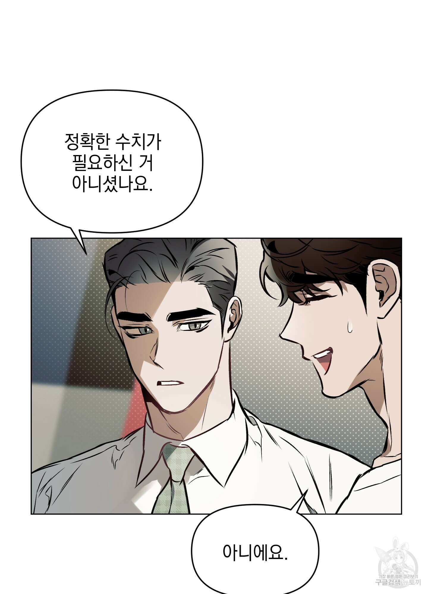 디파인 더 릴레이션십 34화 51