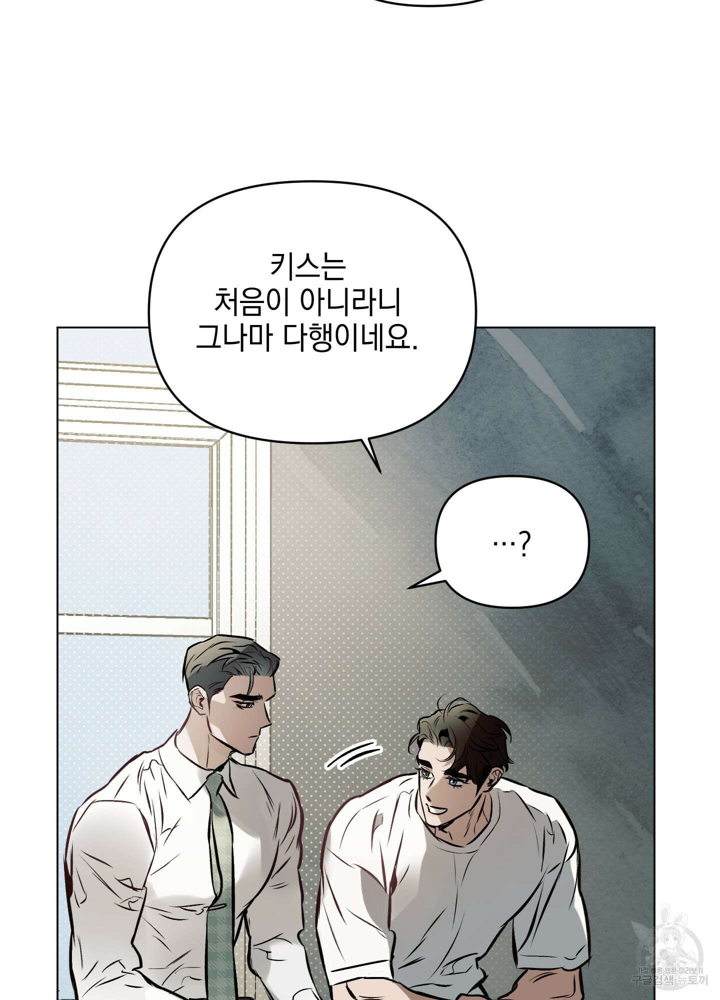 디파인 더 릴레이션십 34화 52