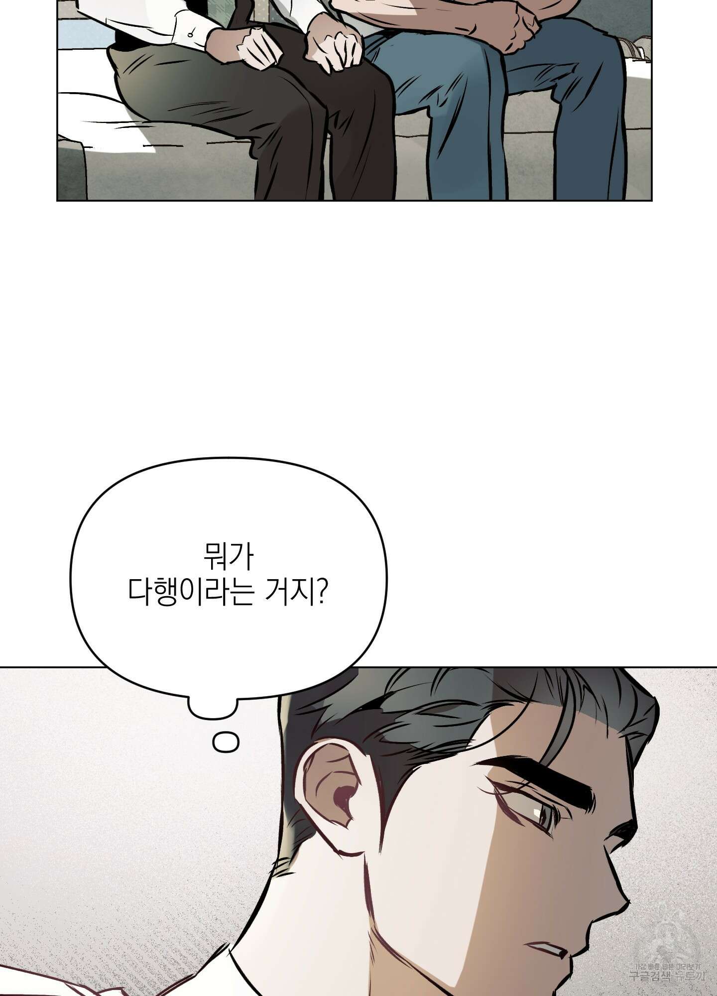 디파인 더 릴레이션십 34화 53