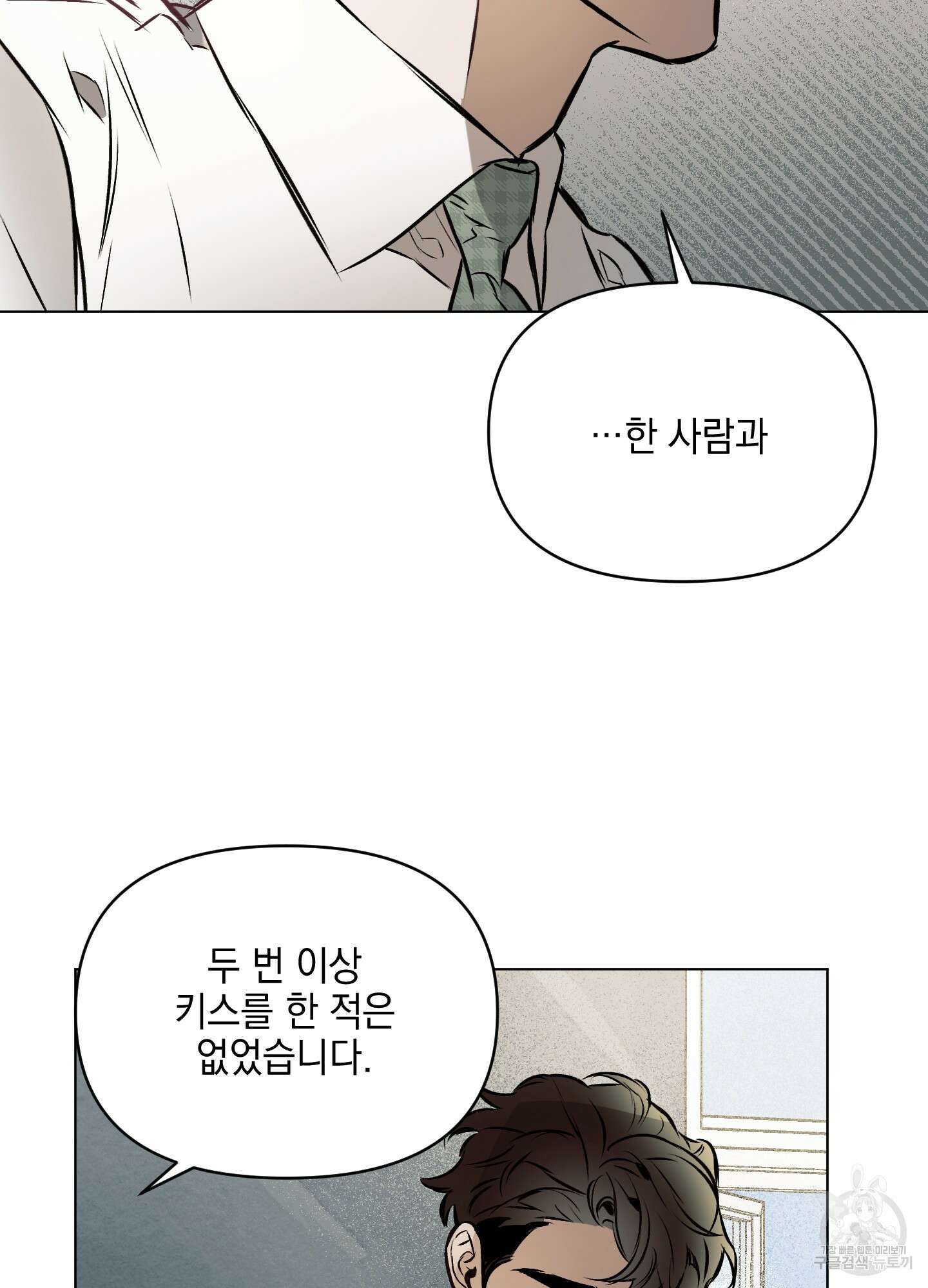 디파인 더 릴레이션십 34화 54