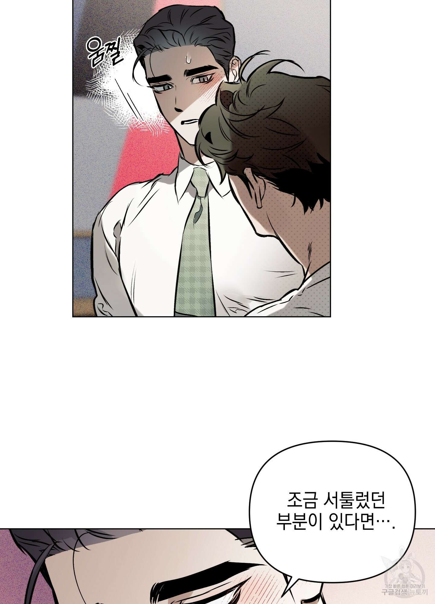 디파인 더 릴레이션십 34화 57
